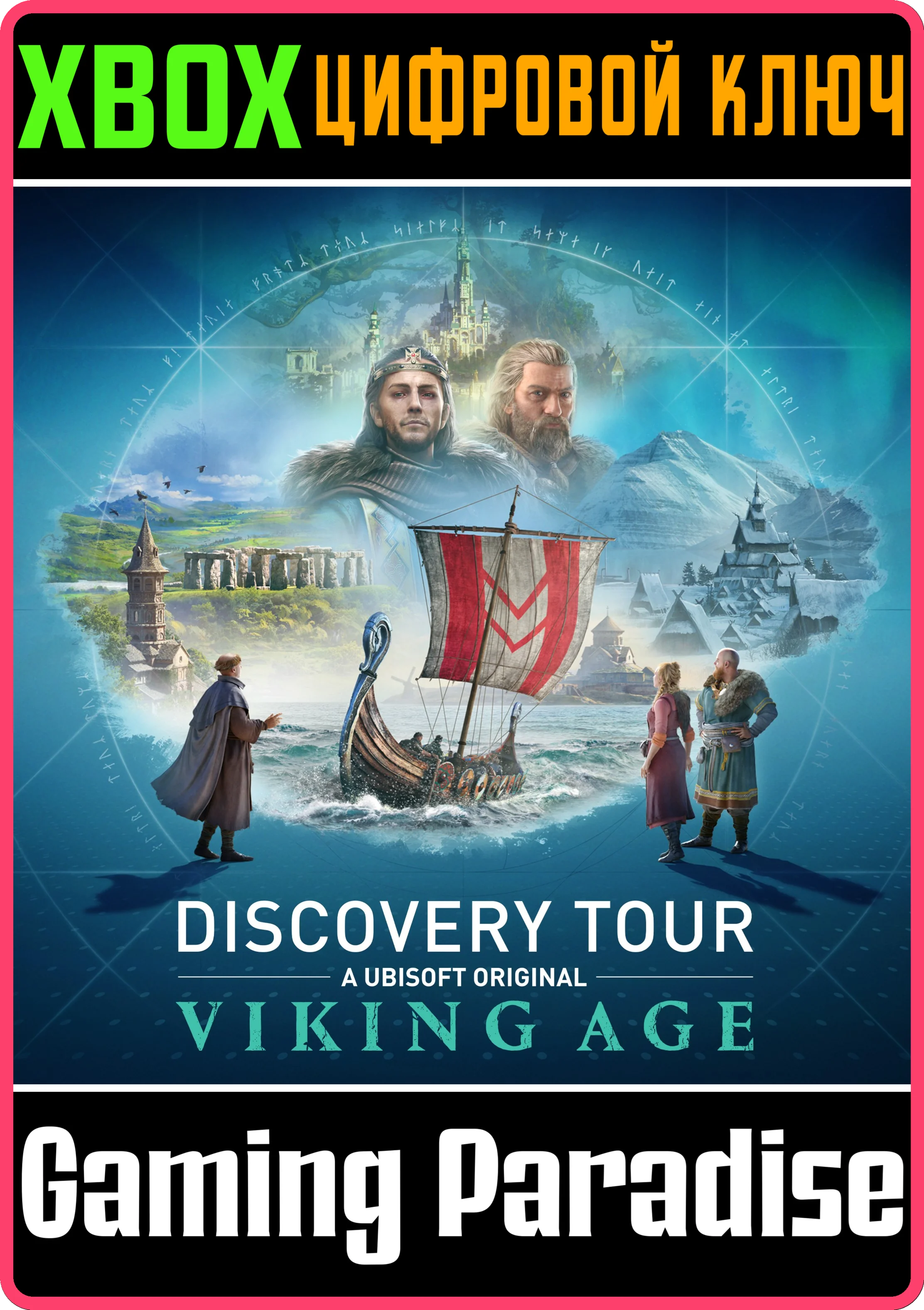 DISCOVERY TOUR: VIKING AGEXBOX ONE/X|SКЛЮЧ