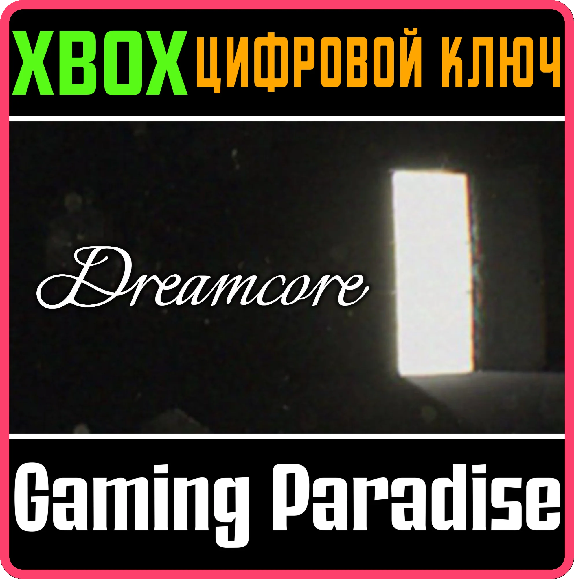 DREAMCOREXBOX X|SКЛЮЧ