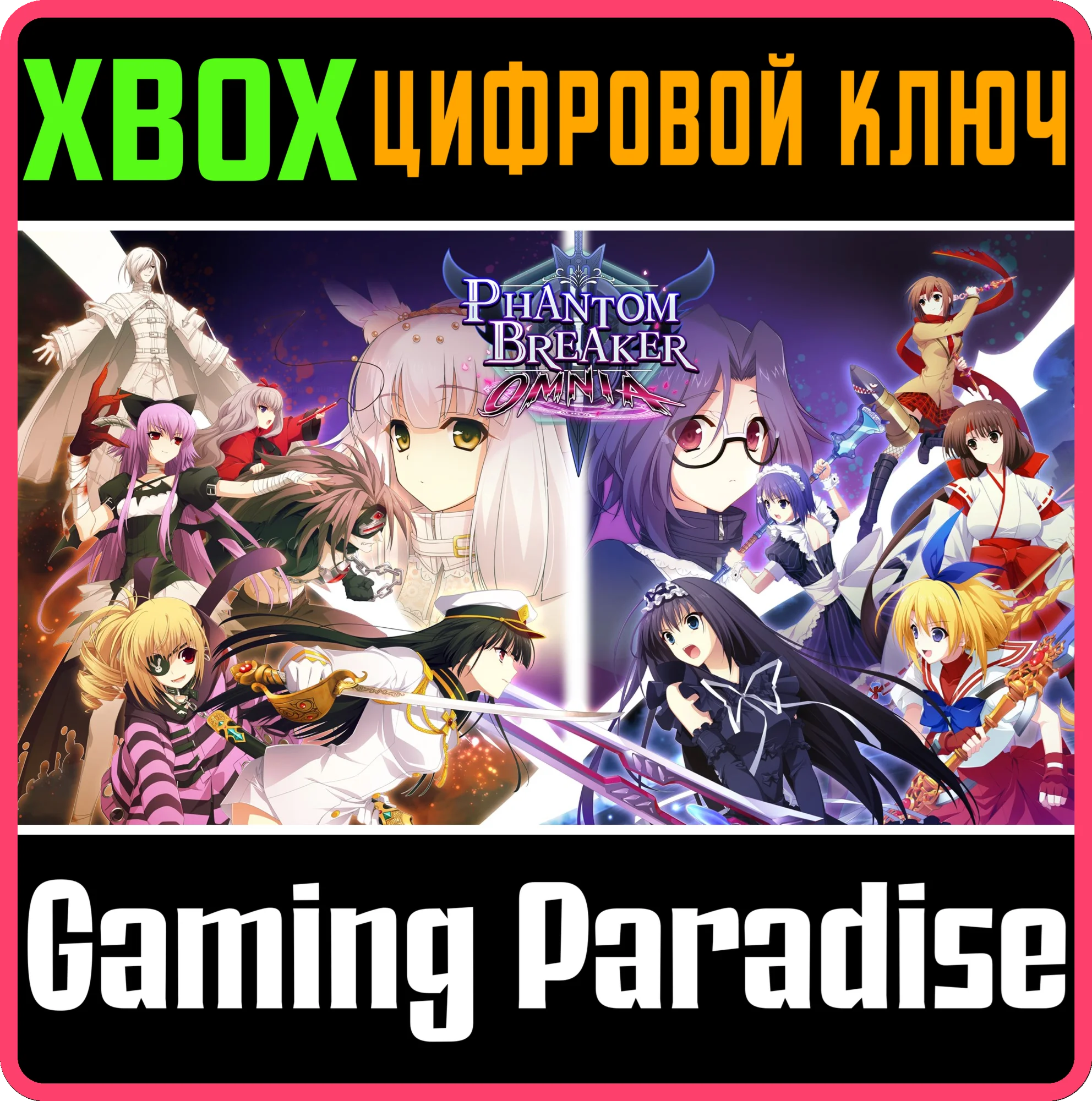 PHANTOM BREAKER: OMNIA XBOX ONE|X/SКЛЮЧ
