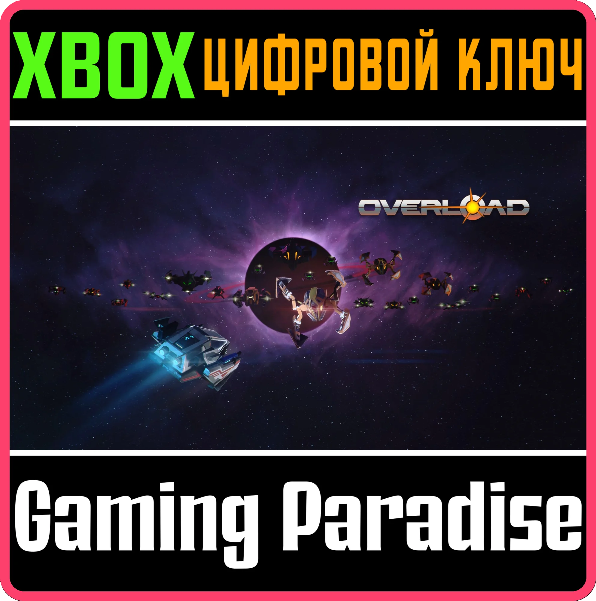 OVERLOADXBOX ONE/X|SКЛЮЧ