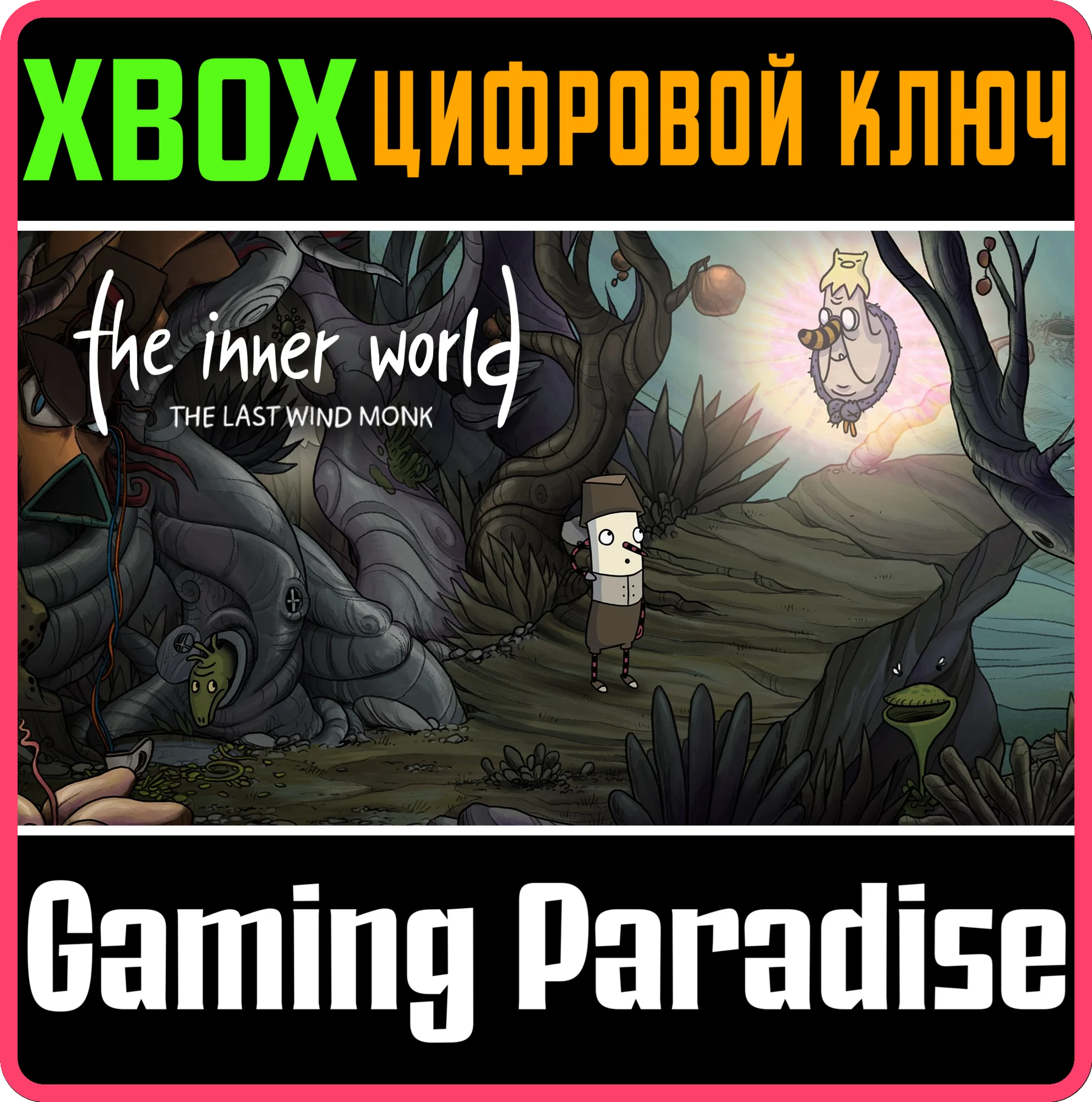 THE INNER WORLD - THE LAST WIND MONKXBOXКЛЮЧ