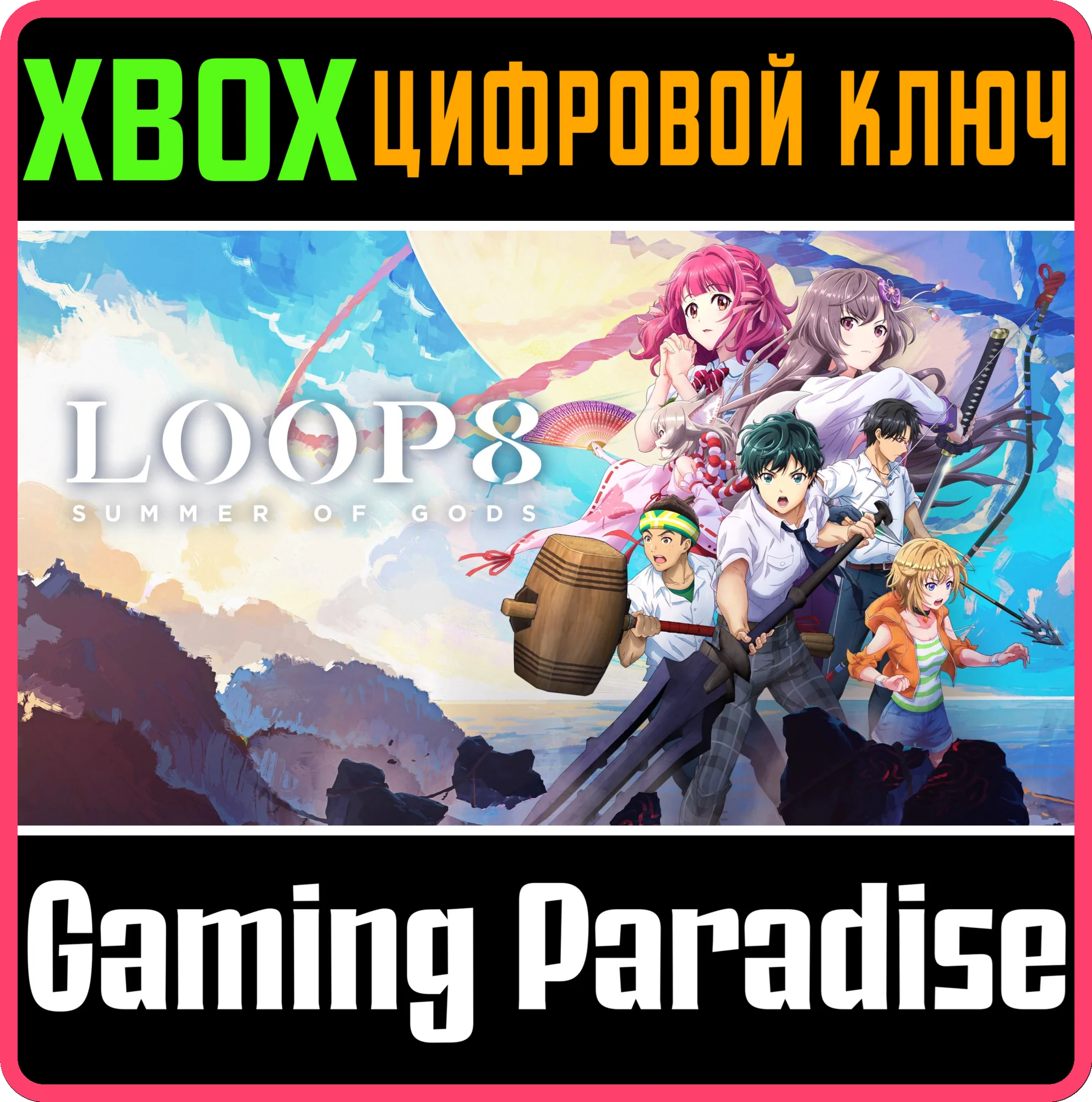 LOOP8: SUMMER OF GODSXBOX ONE/X|SКЛЮЧ