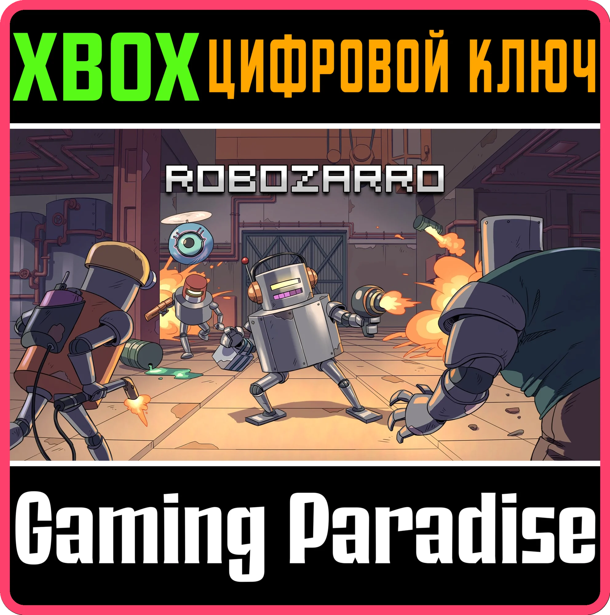 RobozarroXBOX ONE/X|SКЛЮЧ