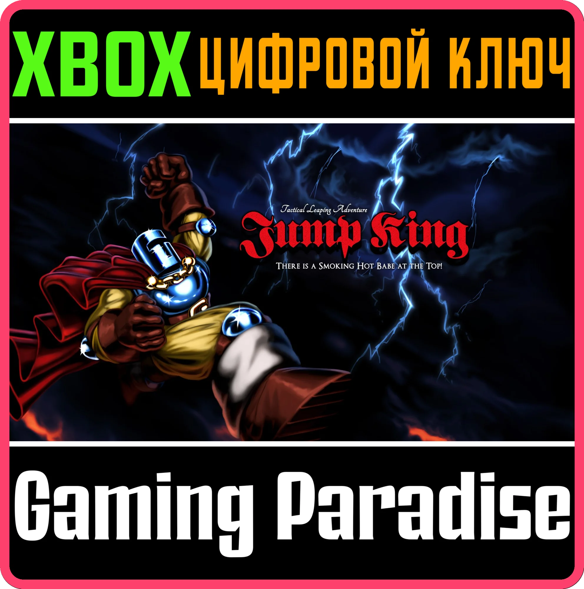 JUMP KINGXBOX ONE/X|SКЛЮЧ