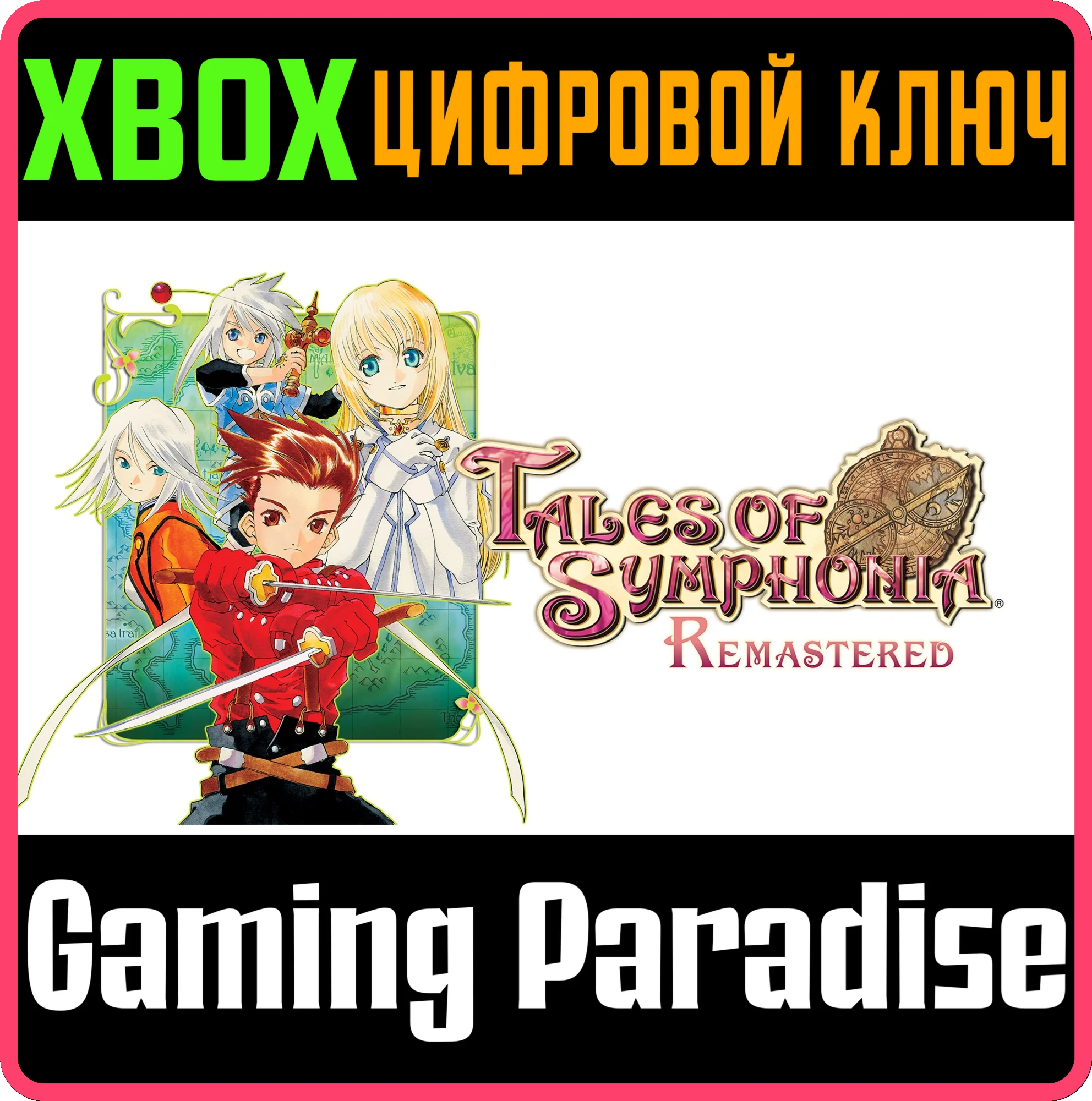 TALES OF SYMPHONIA REMASTEREDXBOX ONE/X|SКЛЮЧ