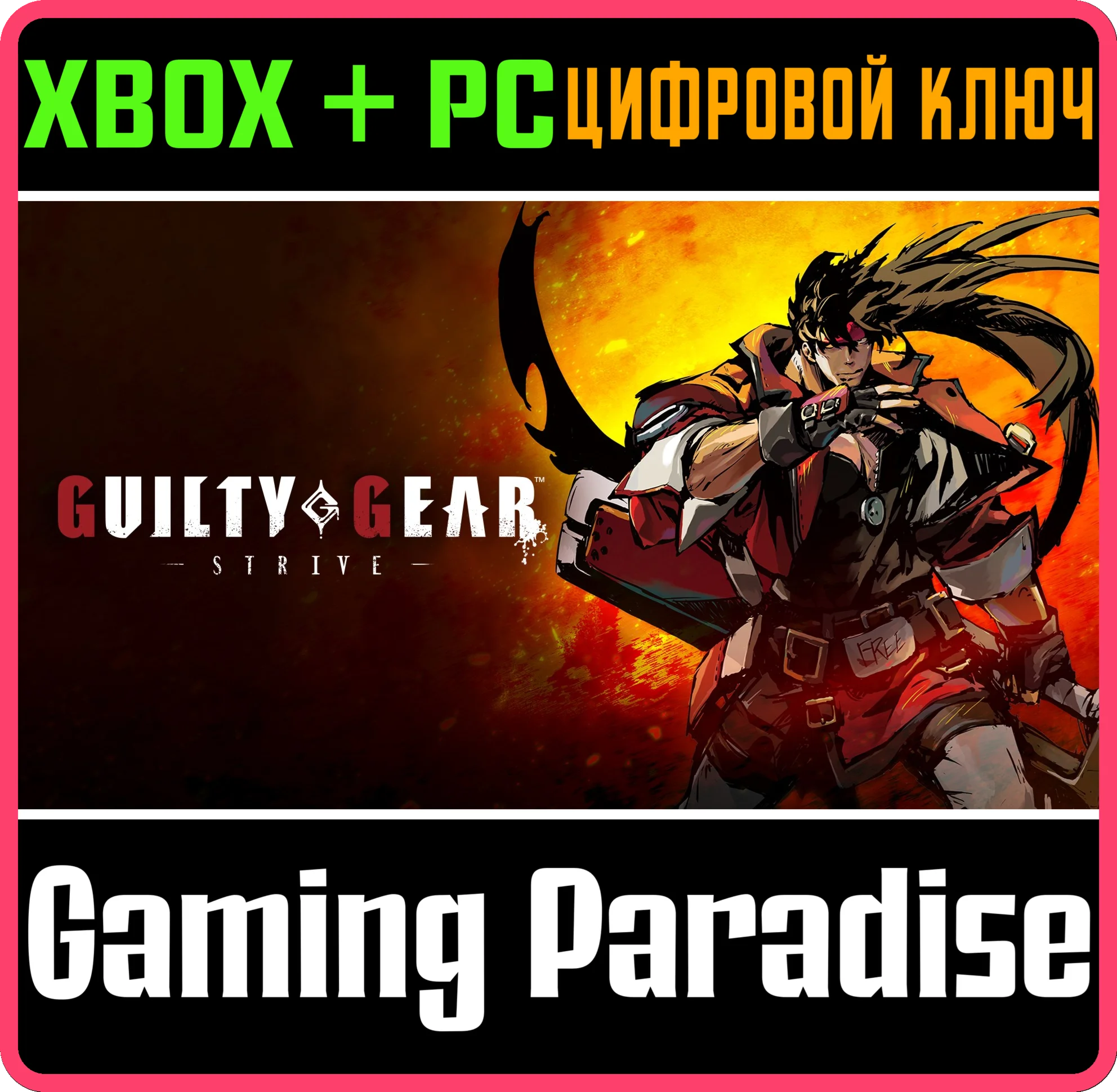 GUILTY GEAR -STRIVE-XBOX ONE/X|S+ПККЛЮЧ