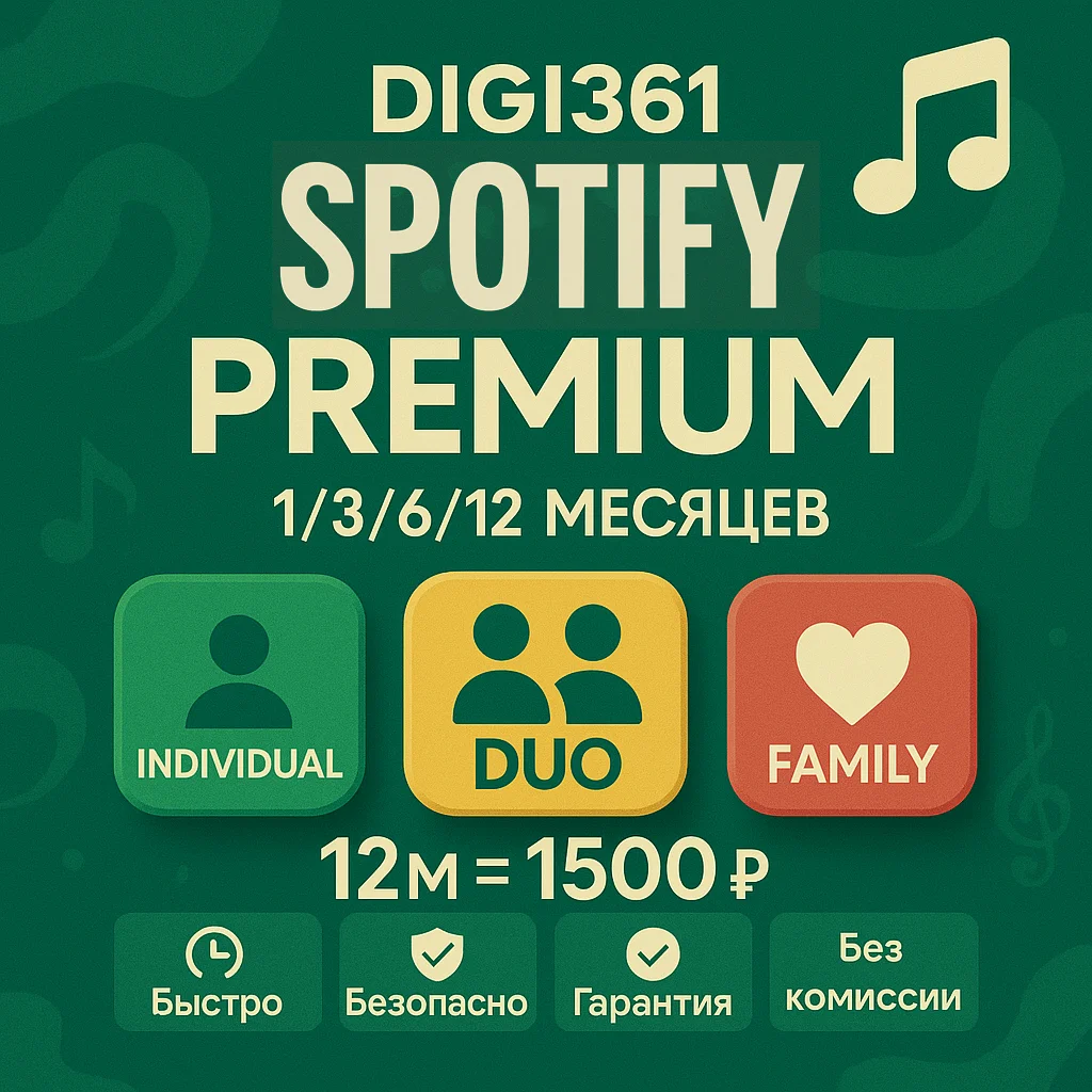 1/3/6/12 МЕСЯЦ 🟢SPOTIFY ПРЕМИУМ ⚡️глобальный