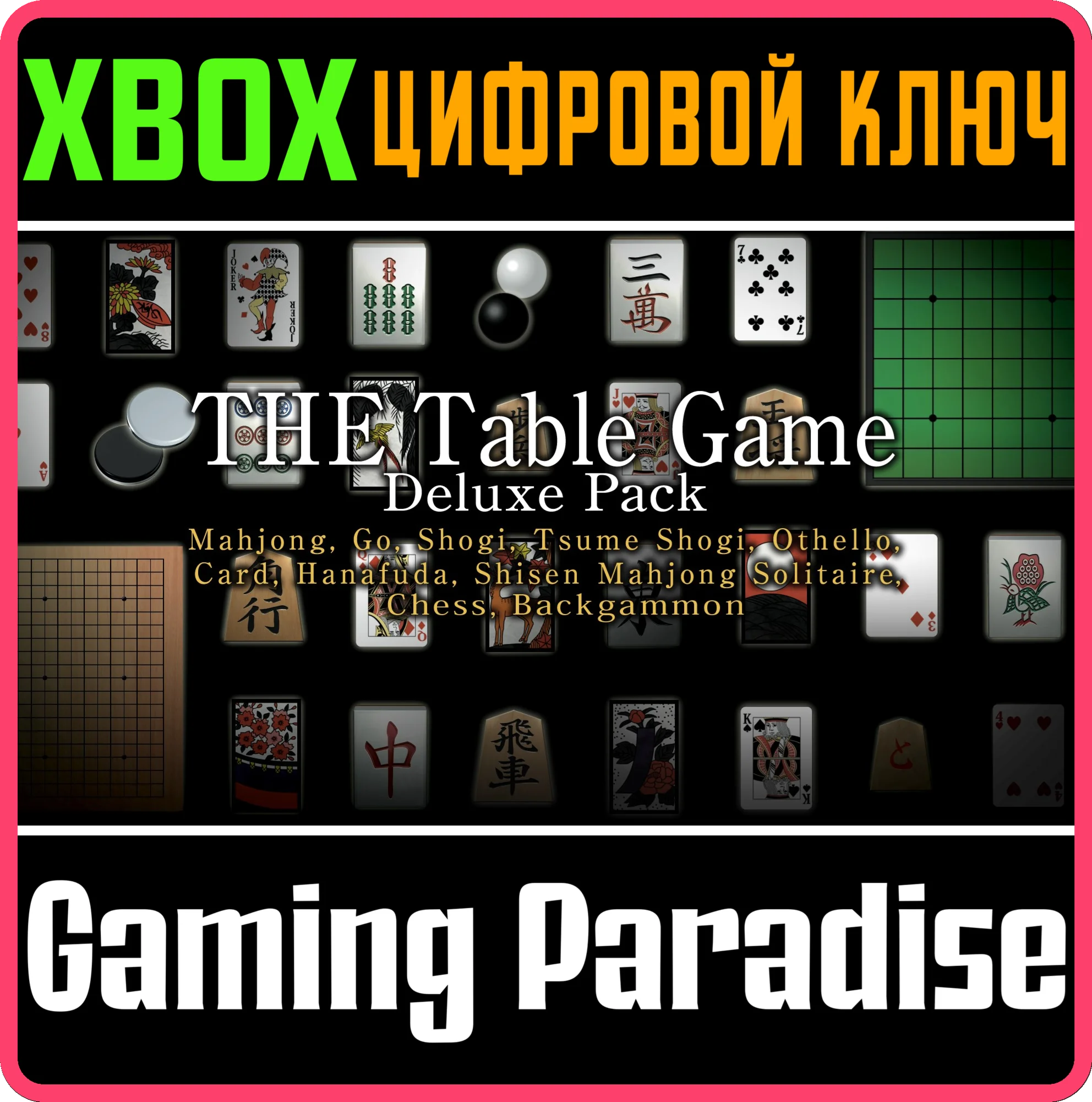 THE TABLE GAME DELUXE PACKXBOX КЛЮЧ