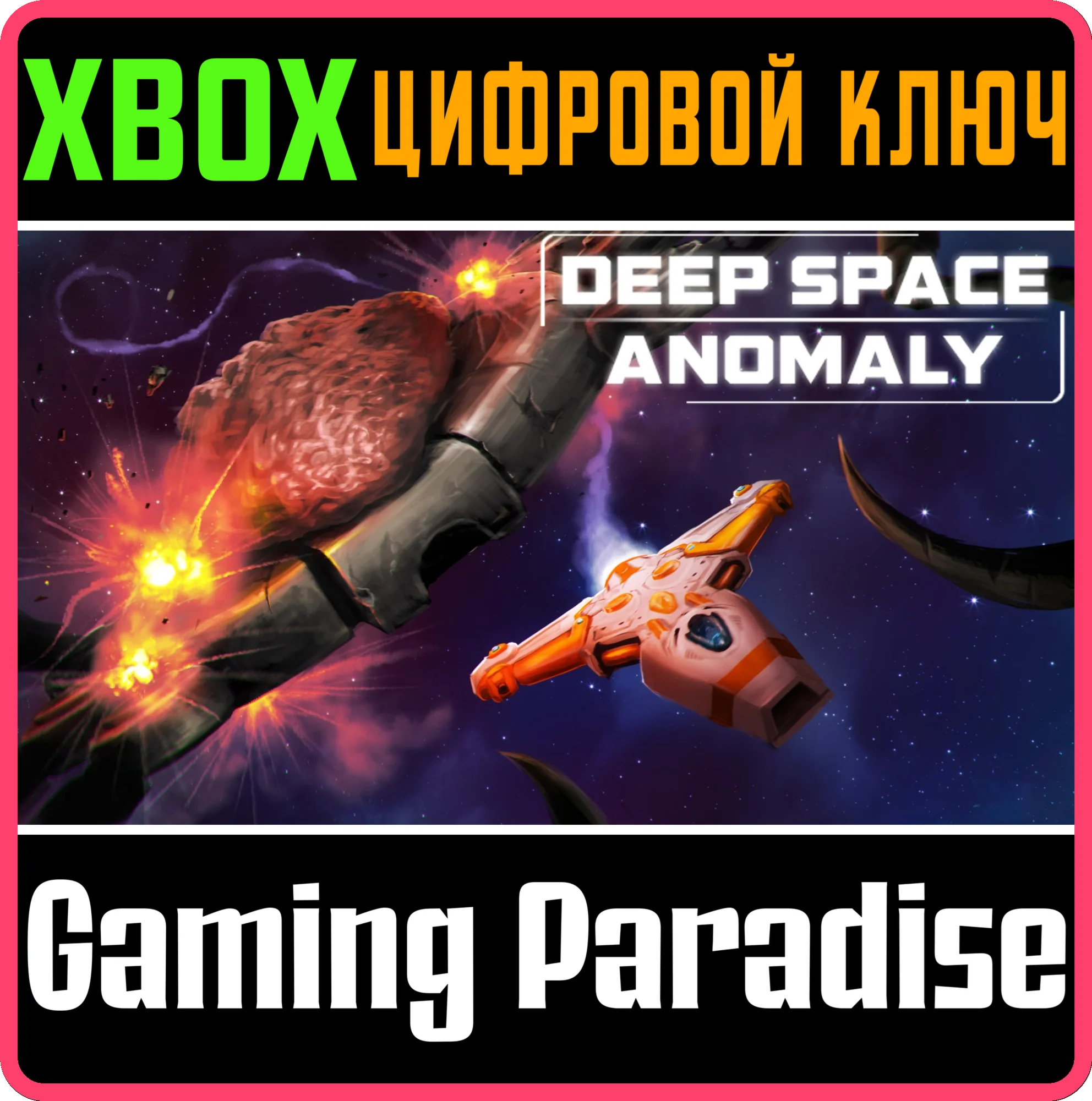 DEEP SPACE ANOMALYXBOX ONE/X|SКЛЮЧ