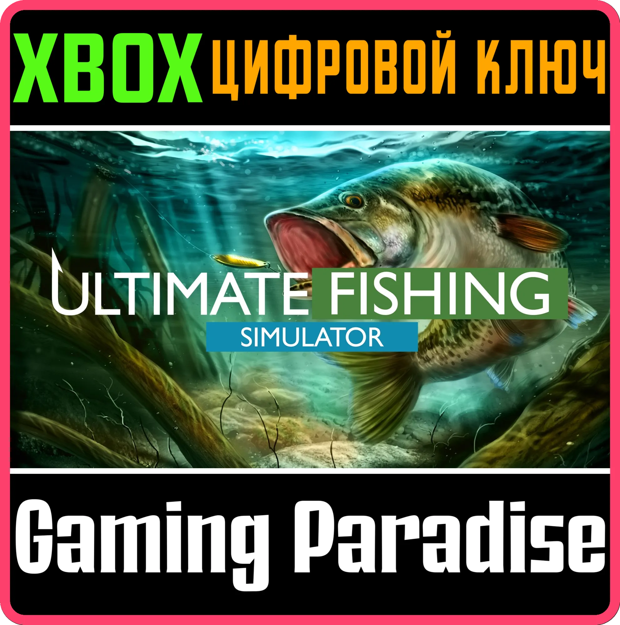❗ULTIMATE FISHING SIMULATOR❗XBOX ONE/X|S🔑КЛЮЧ❗