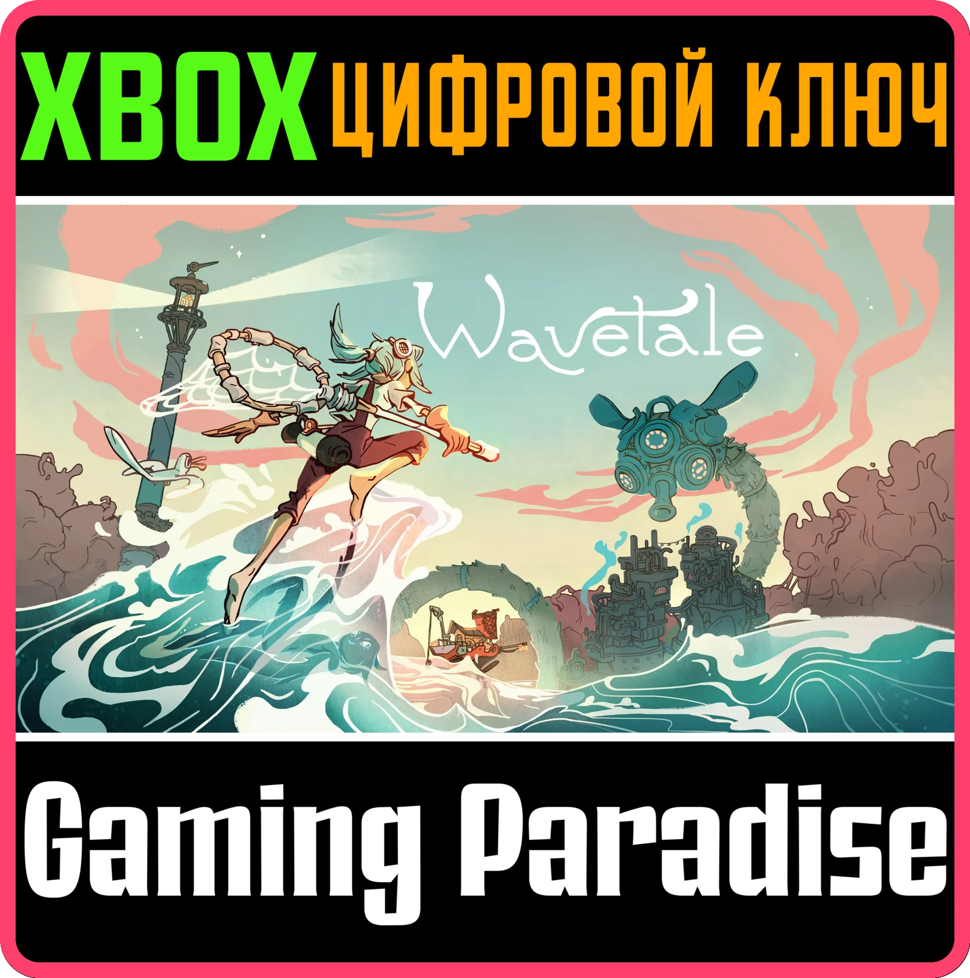 WAVETALEXBOX ONE/X|SКЛЮЧ