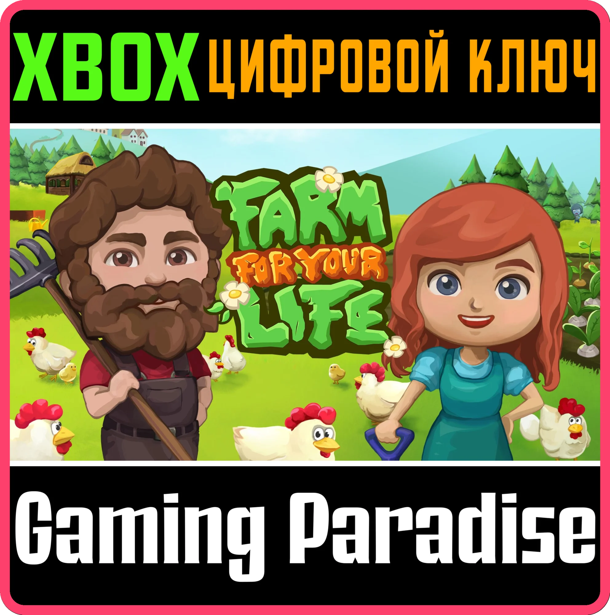 FARM FOR YOUR LIFEXBOX ONE/X|SКЛЮЧ