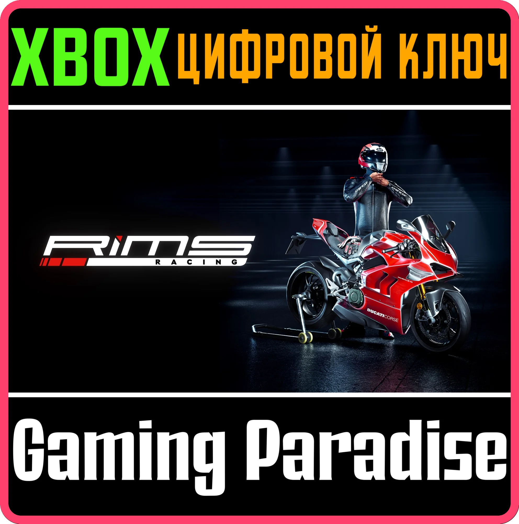 RIMS RACING XBOX ONEКЛЮЧ
