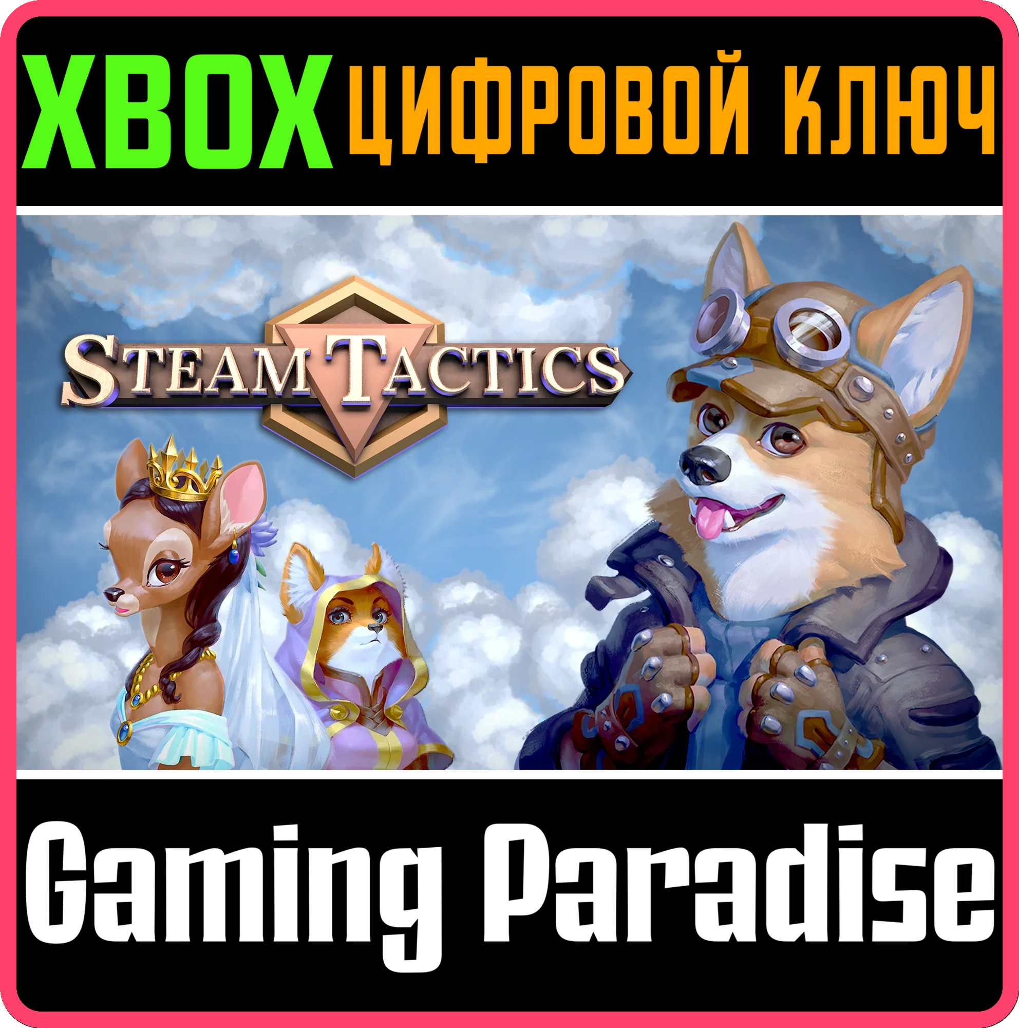 Steam TacticsXBOX ONE/X|SКЛЮЧ