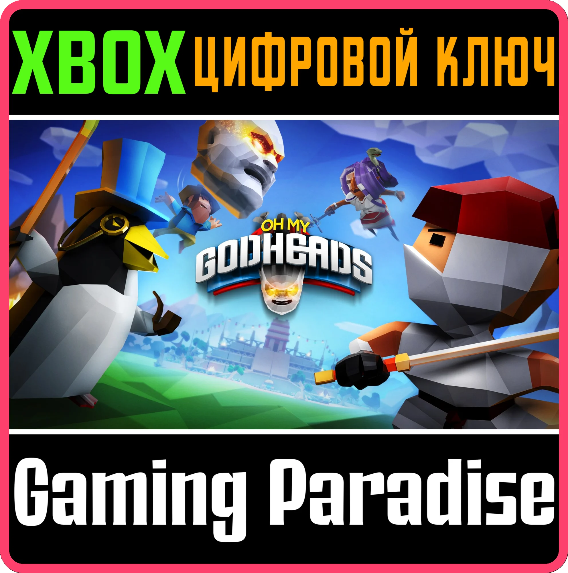OH MY GODHEADSXBOX ONE/X|SКЛЮЧ