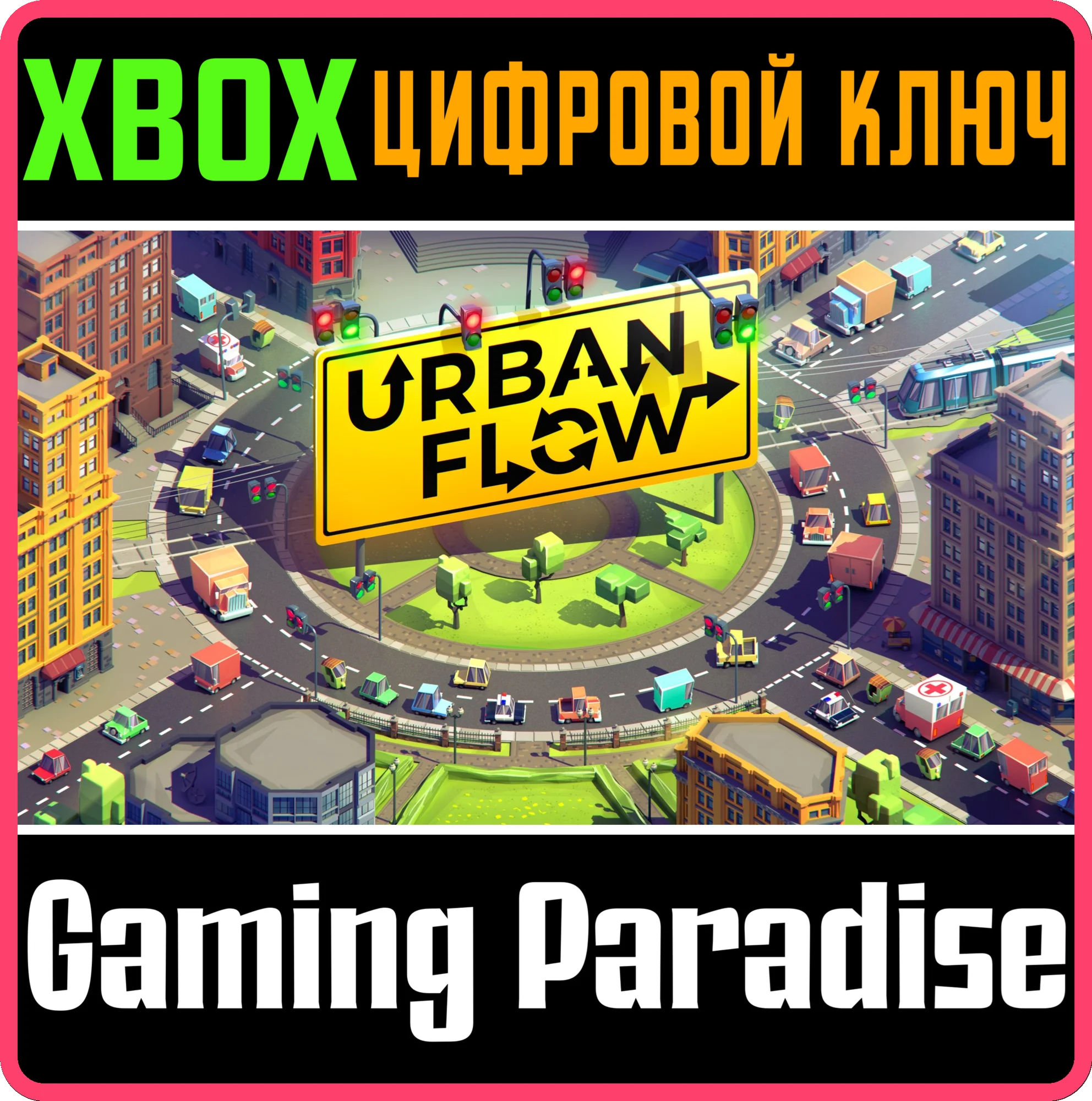 URBAN FLOW XBOXКЛЮЧ