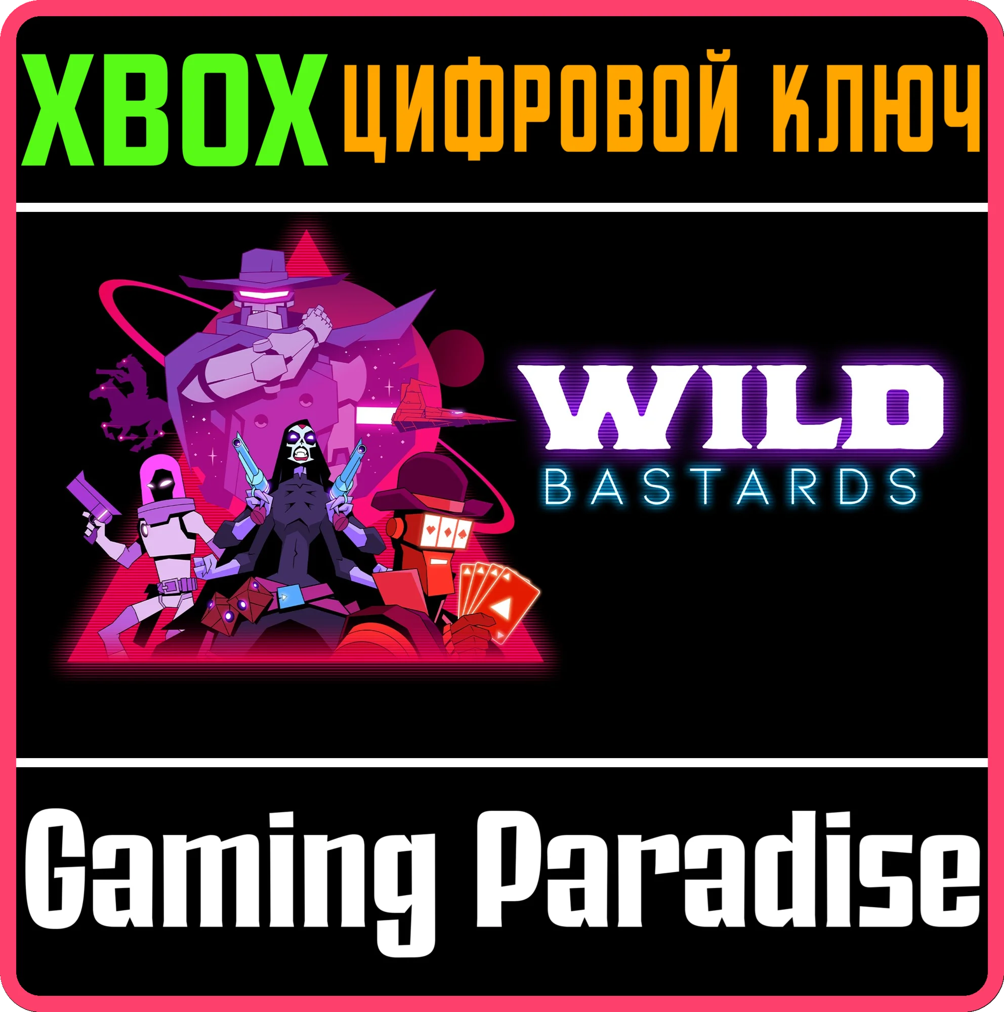 WILD BASTARDSXBOX X|SКЛЮЧ