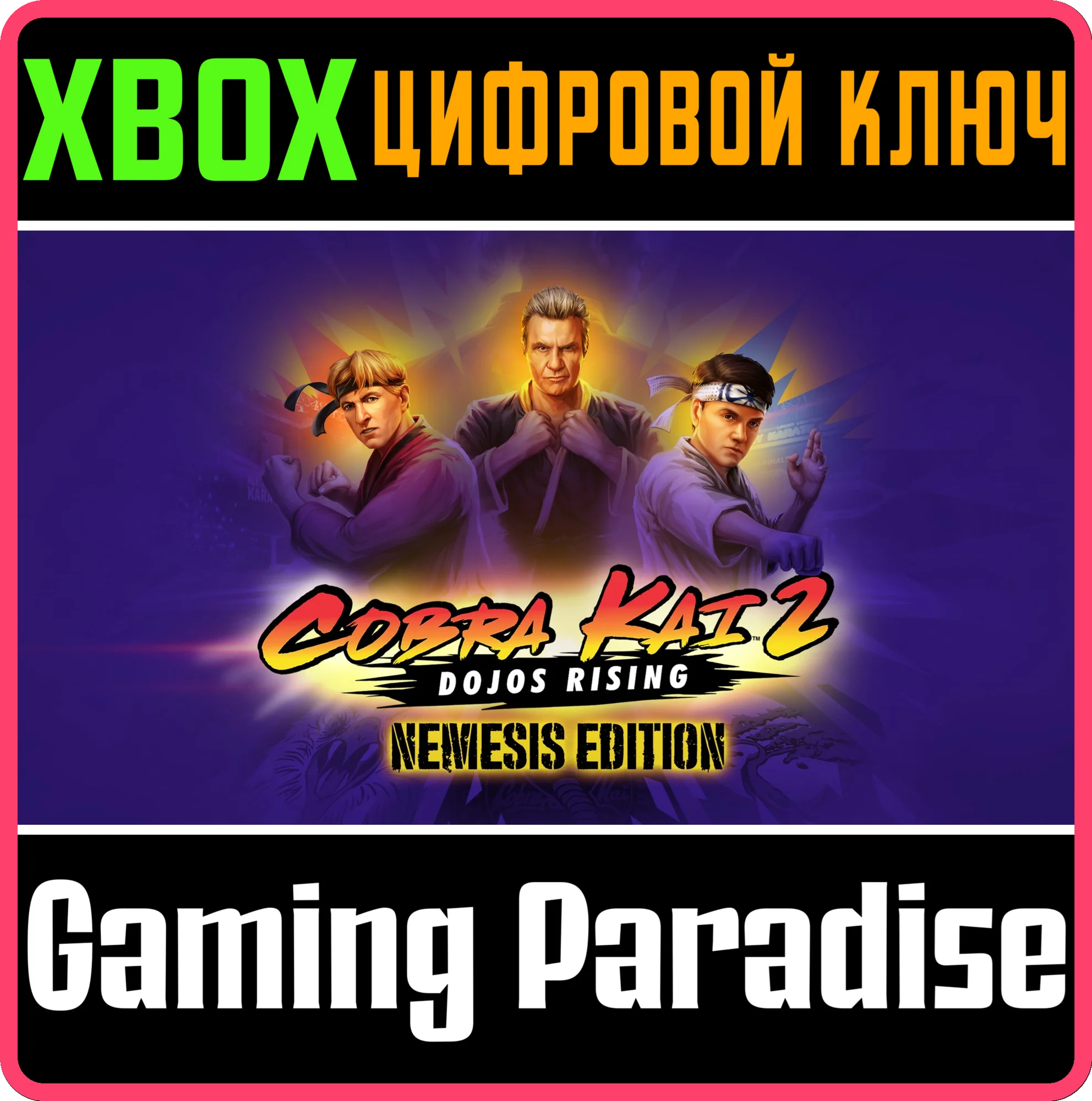 COBRA KAI 2: DOJOS RISING - NEMESIS EDITIONXBOX КОД
