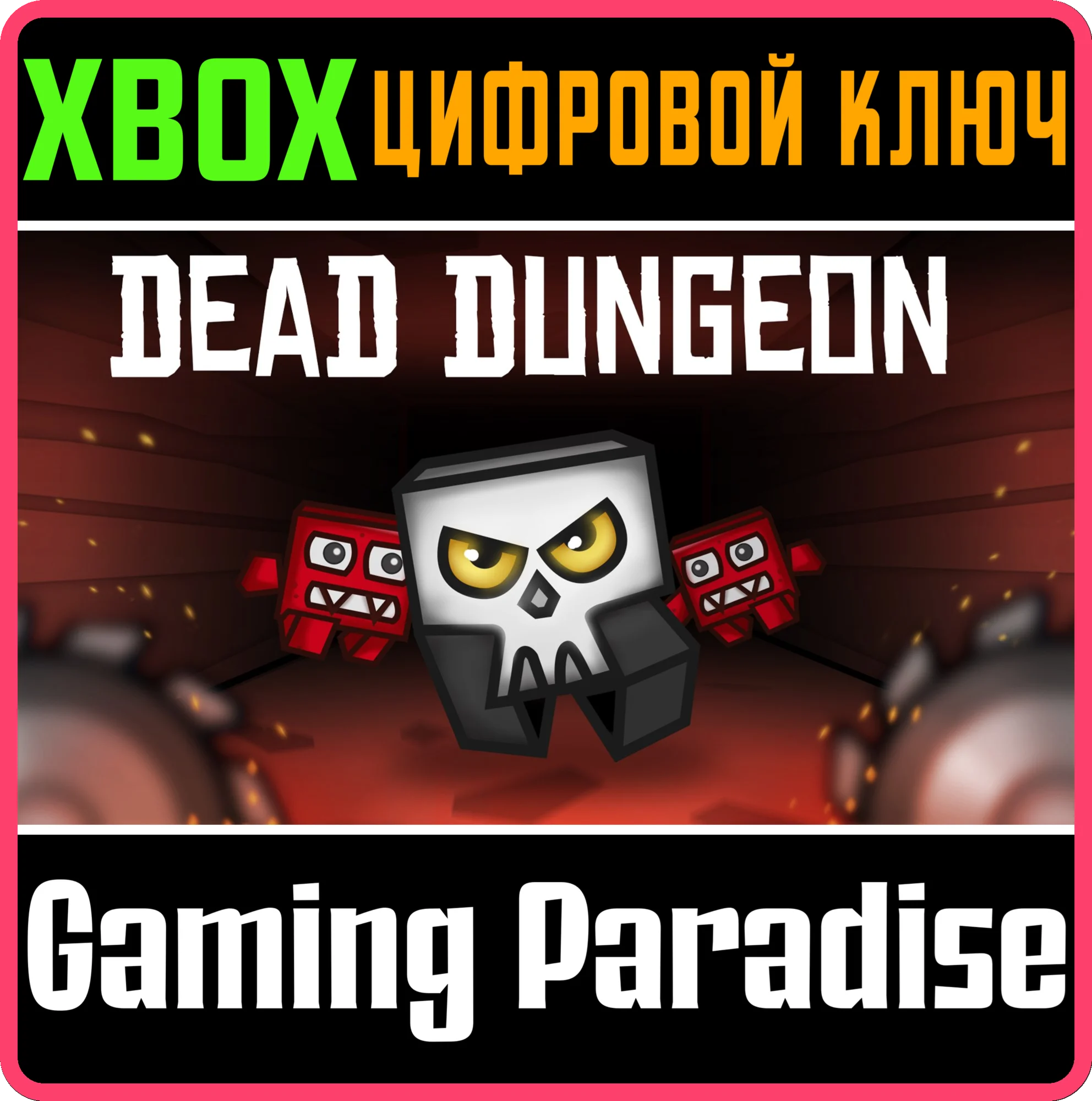 DEAD DUNGEONXBOX ONE/X|SКЛЮЧ