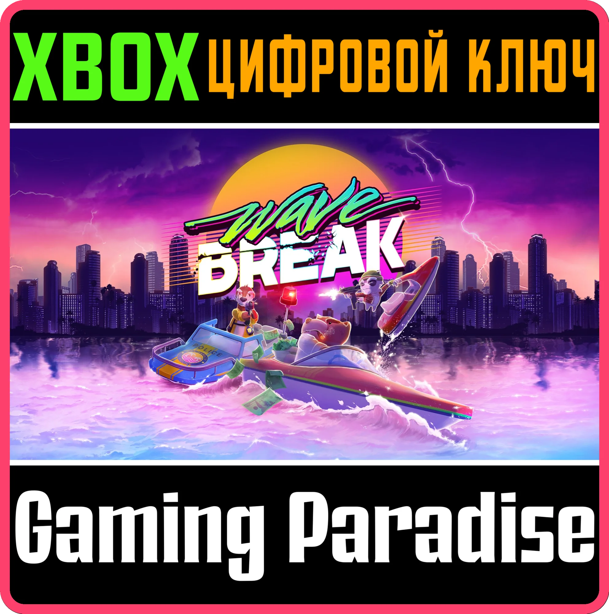 WAVE BREAKXBOX ONE/X|SКЛЮЧ