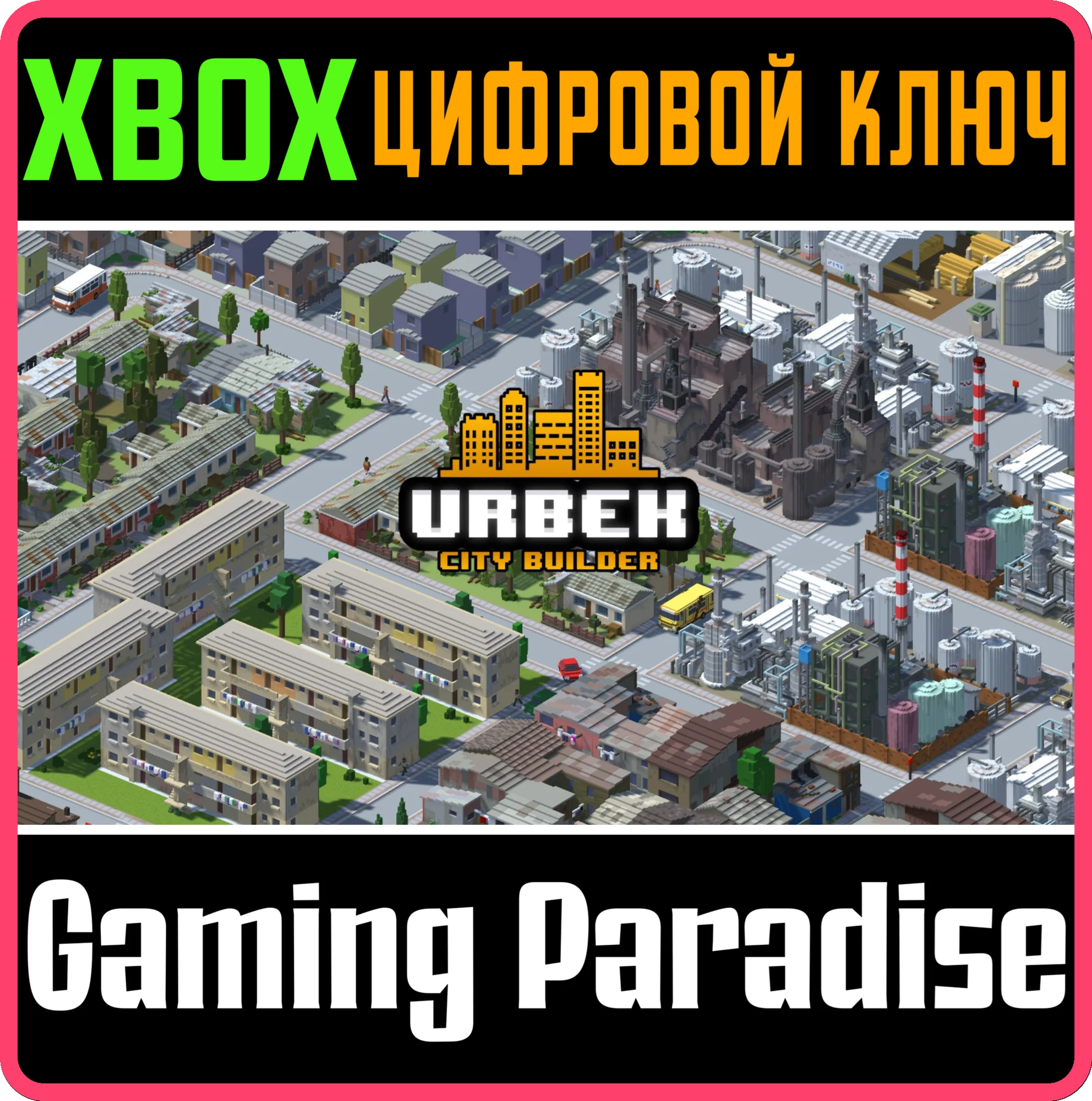 URBEK CITY BUILDERXBOX ONE/X|SКЛЮЧ