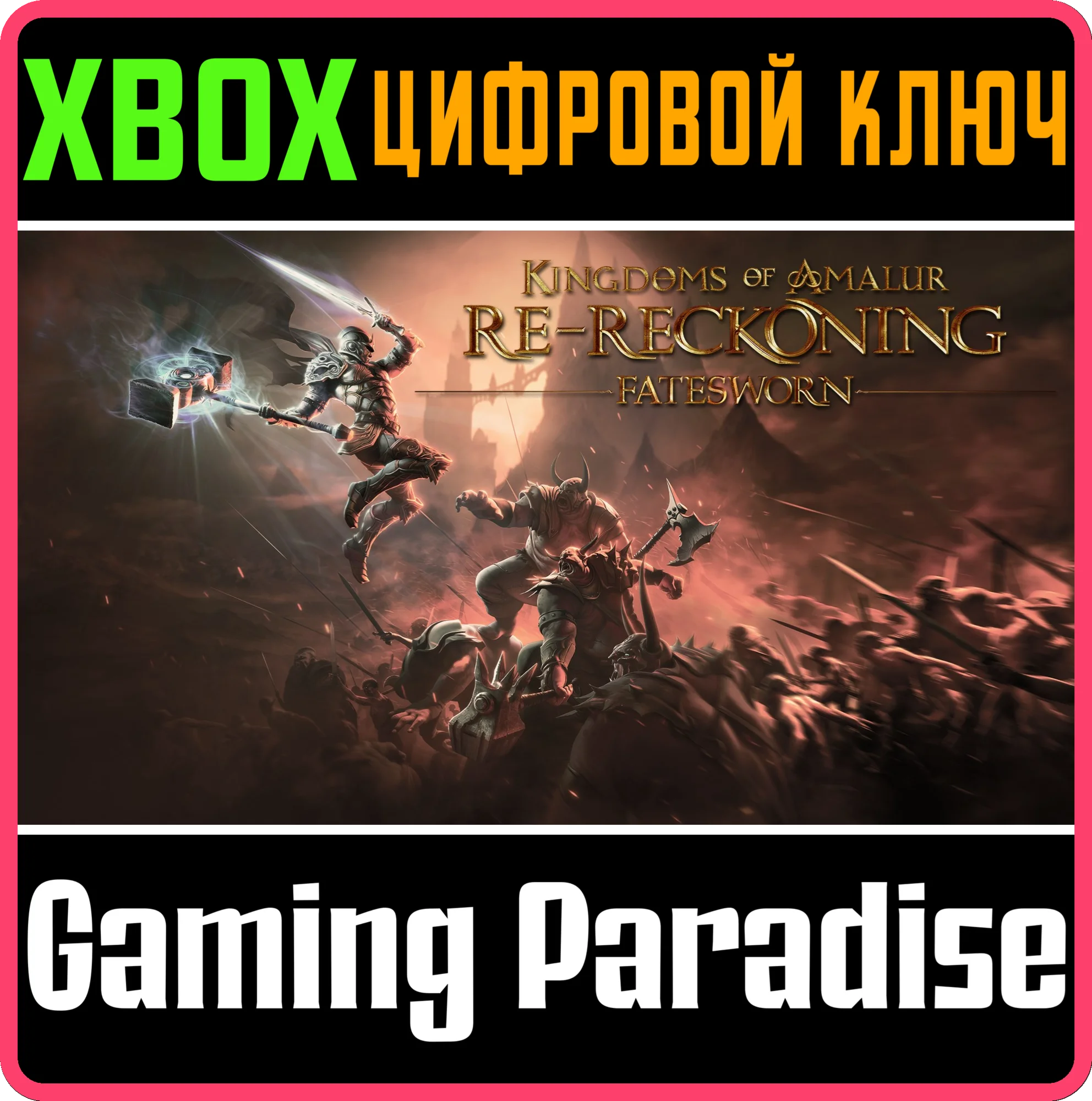 KINGDOMS OF AMALUR: RE-RECKONING - FATESWORNXBOX 
