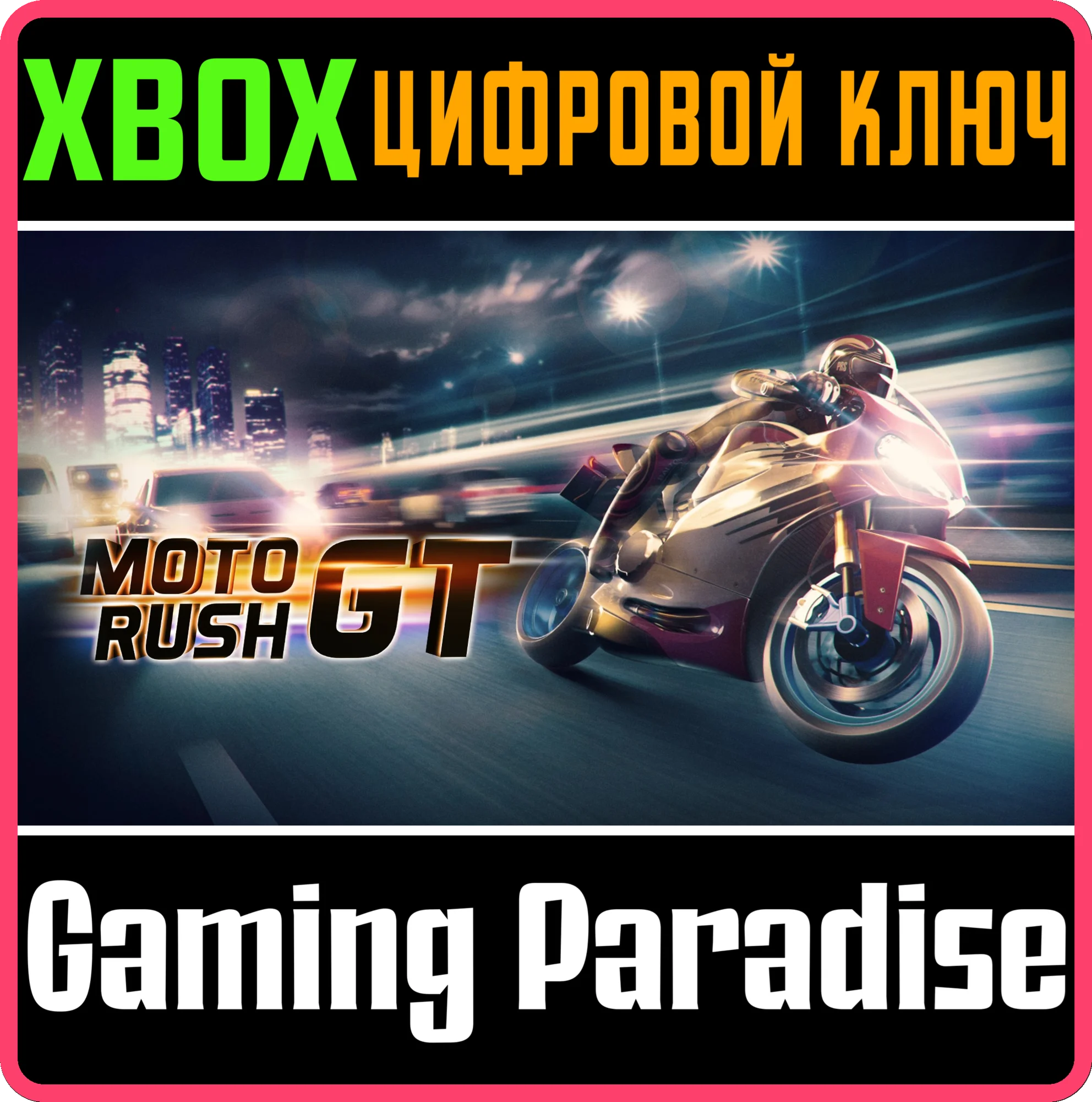 MOTO RUSH GTXBOX ONE/X|SКЛЮЧ