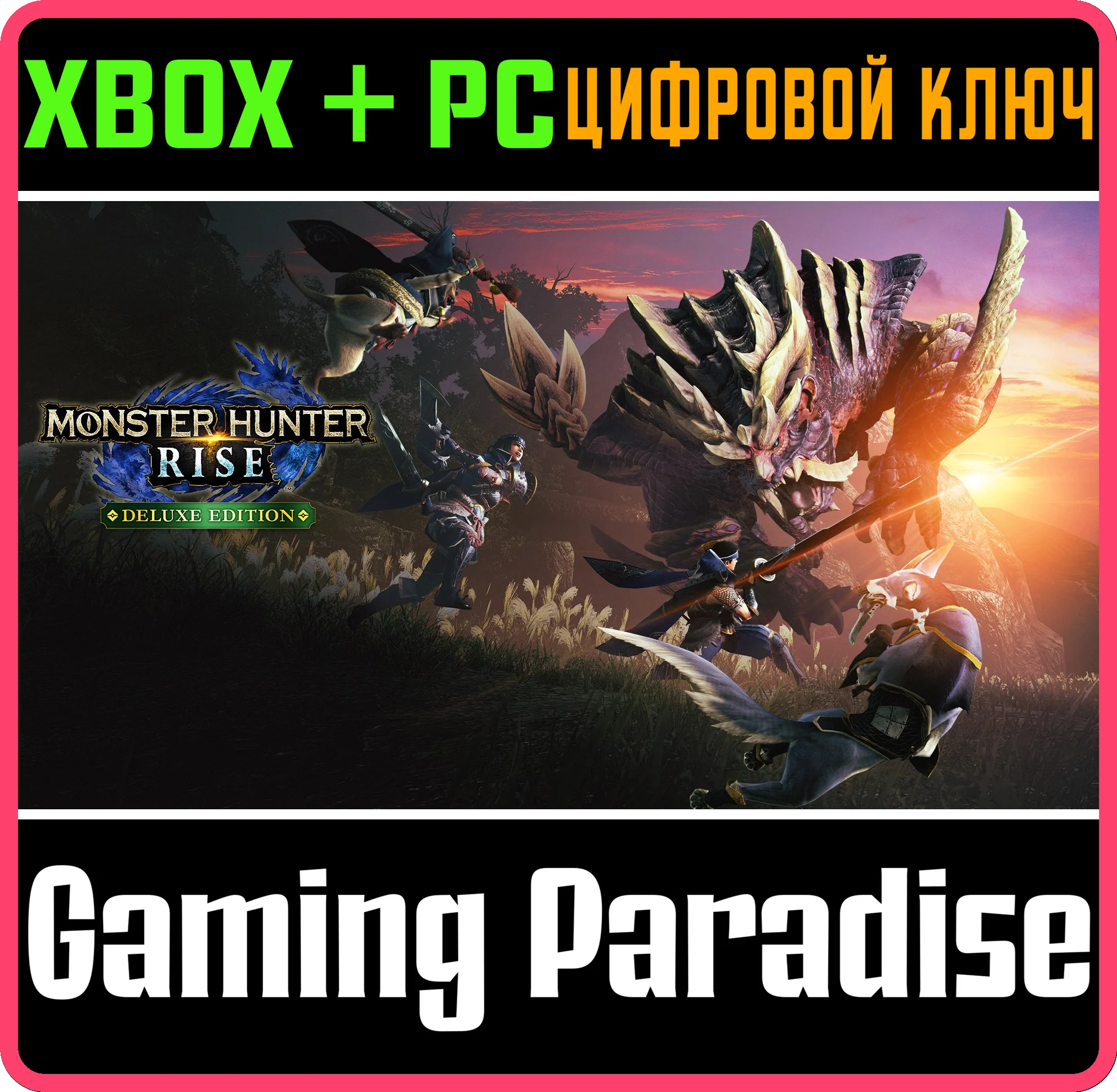 ❗MONSTER HUNTER RISE DELUXE EDITION❗XBOX ONE/X|S+ПК🔑