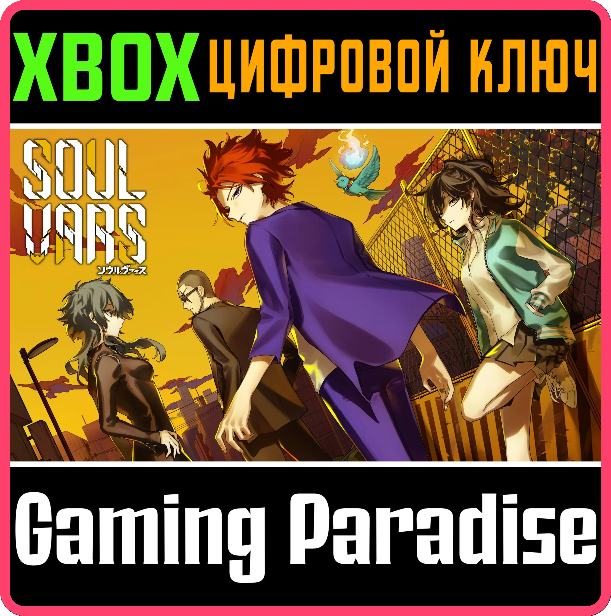 SOULVARSXBOX ONE/X|SКЛЮЧ