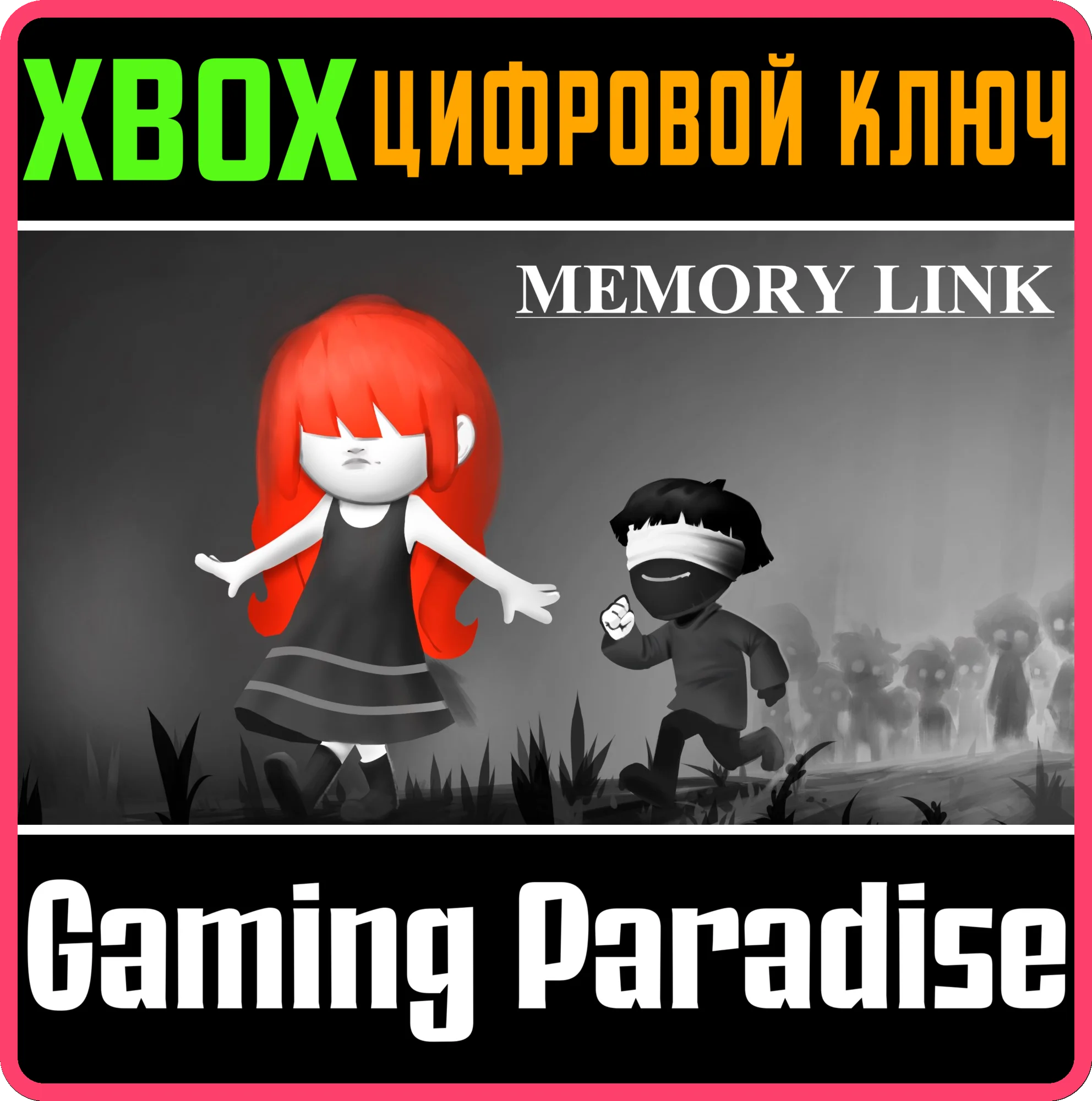 MEMORY LINKXBOX ONE/X|SКЛЮЧ