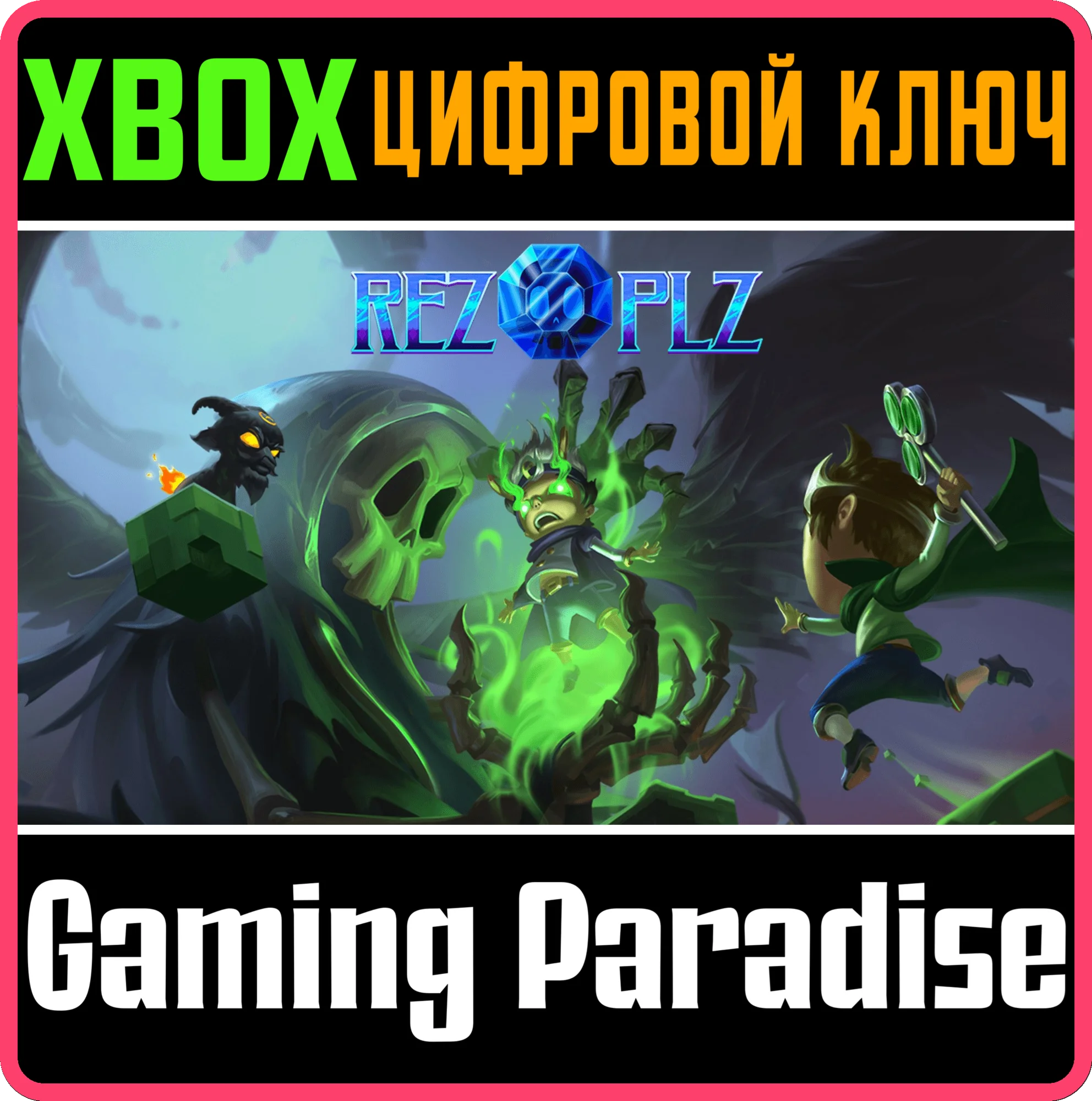 REZ PLZXBOX ONE/X|SКЛЮЧ