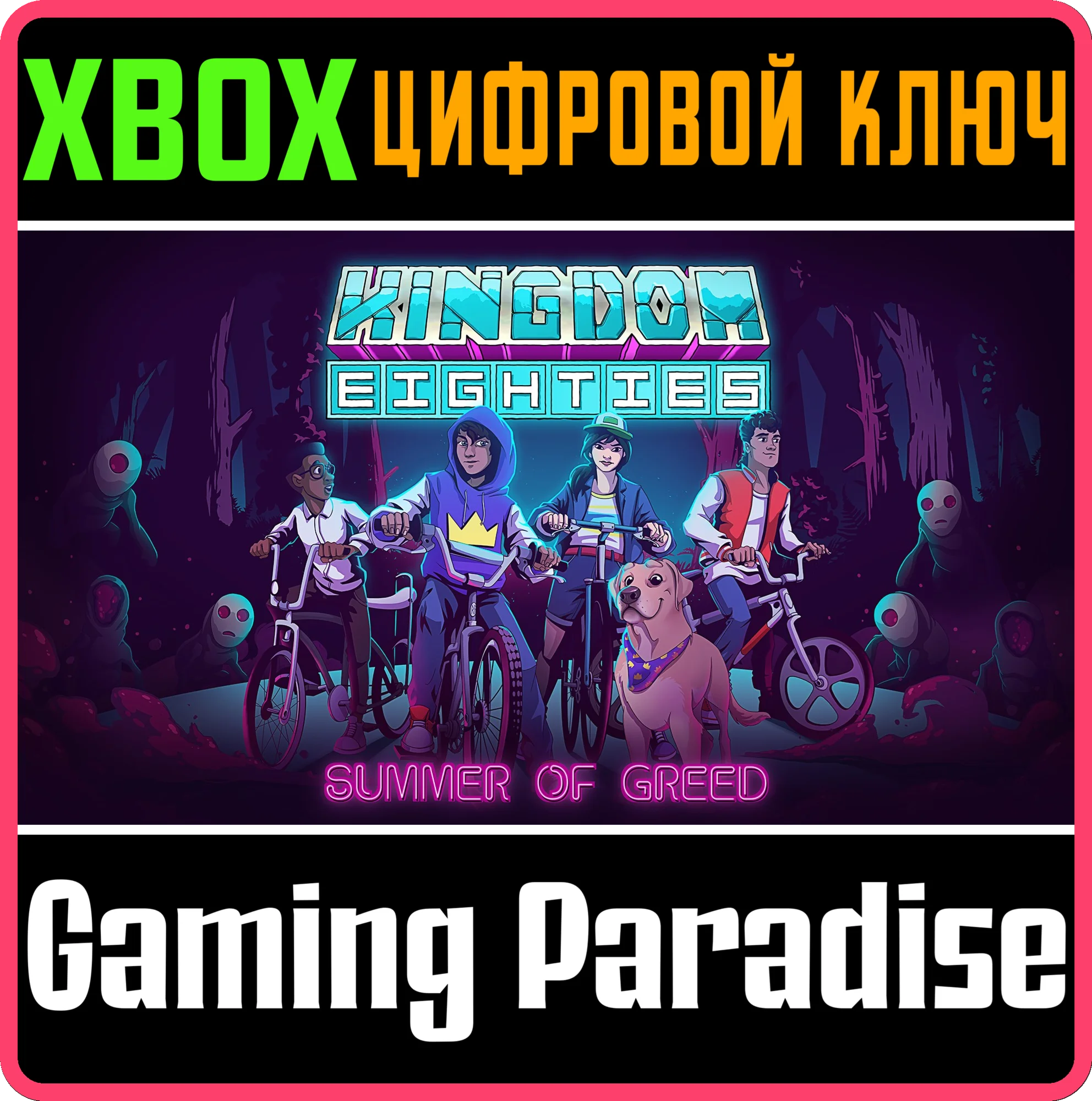 KINGDOM EIGHTIESXBOX X|SКЛЮЧ