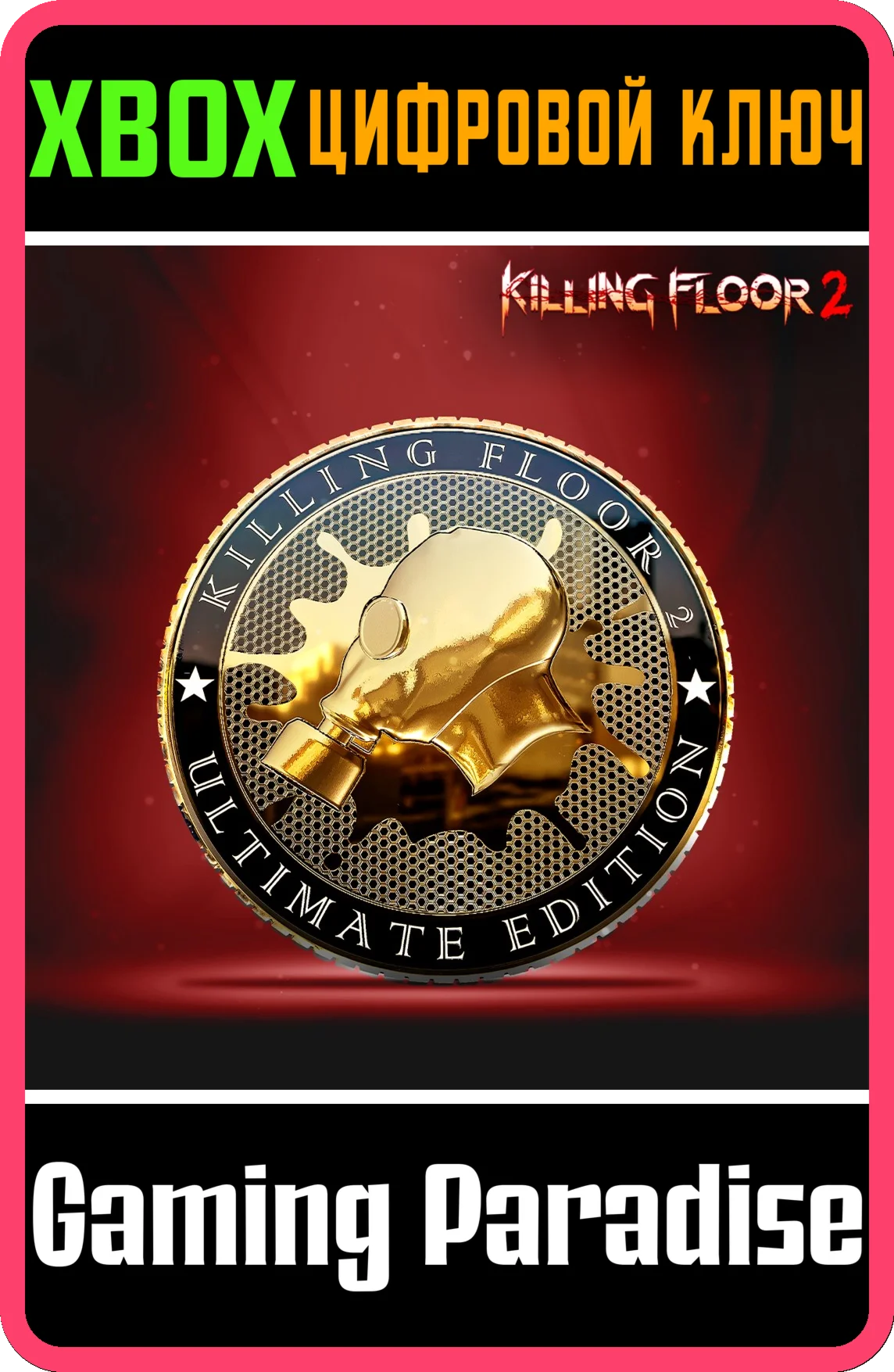 ❗KILLING FLOOR 2 - ULTIMATE EDITION❗XBOX ONE/X|S🔑КЛЮЧ