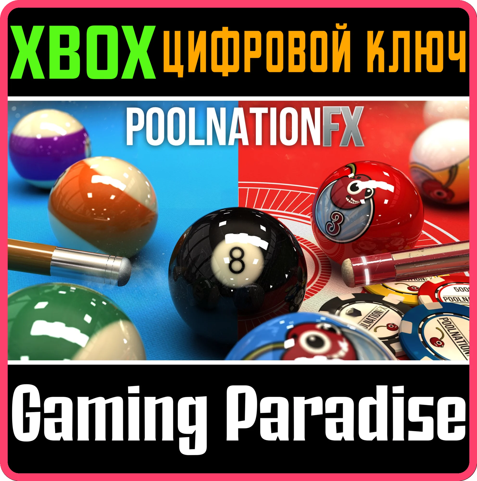 POOL NATION FXXBOX ONE/X|SКЛЮЧ