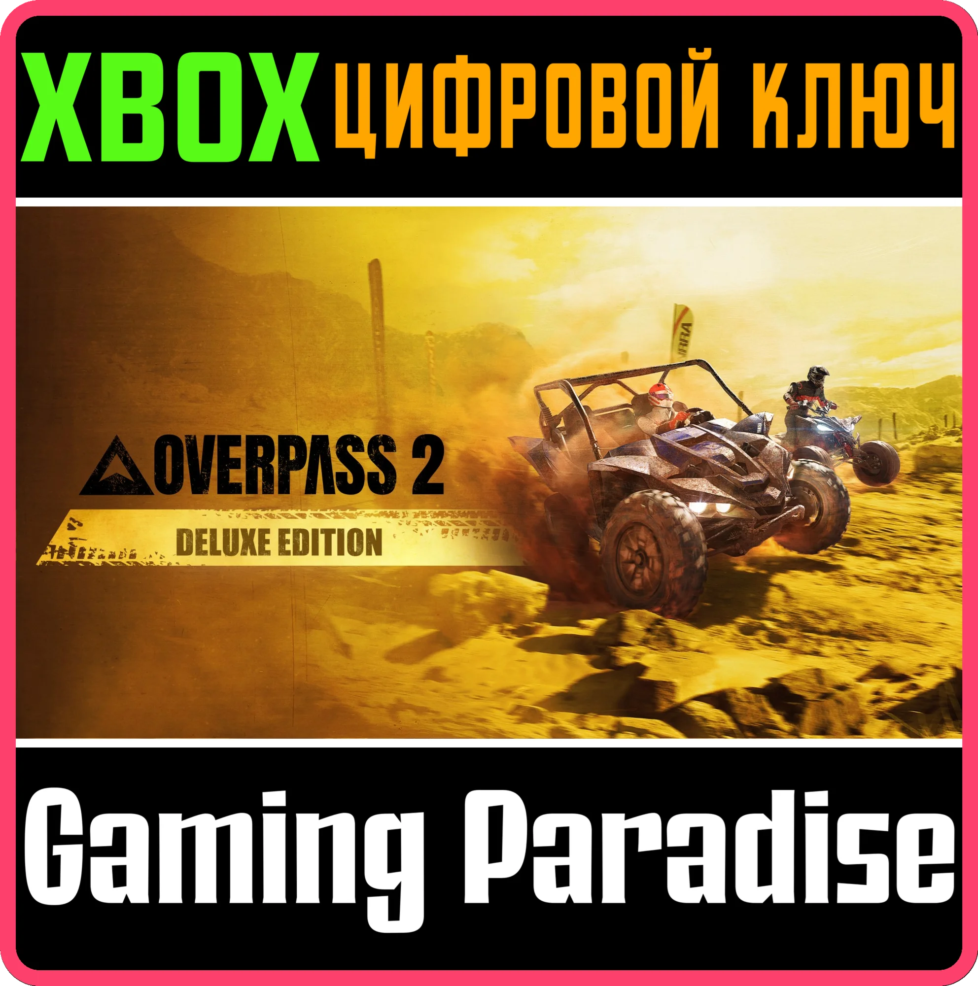 OVERPASS 2 DELUXE EDITIONXBOX X|SКЛЮЧ