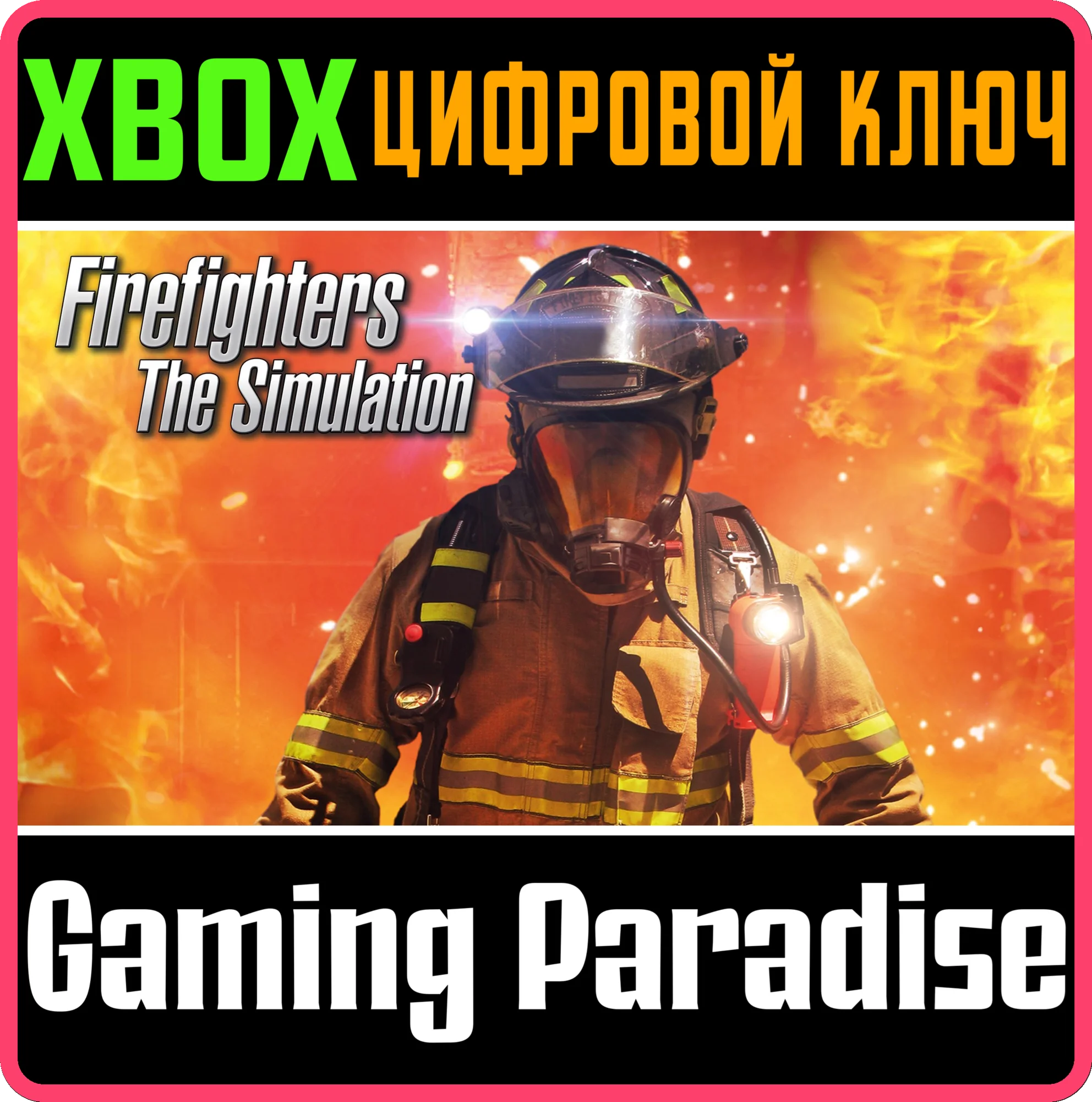FIREFIGHTERS – THE SIMULATIONXBOX ONE/X|SКЛЮЧ