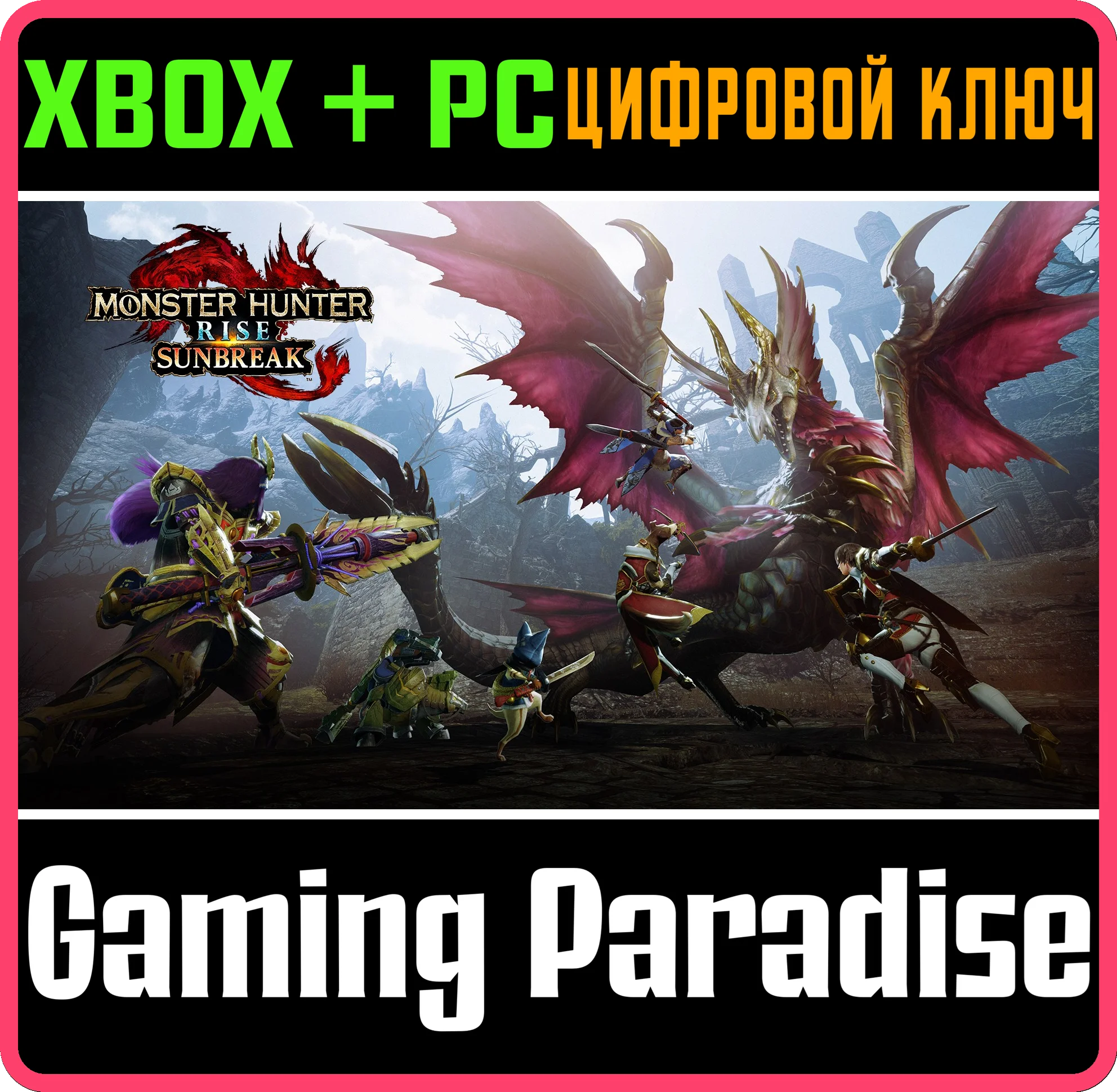 ❗MONSTER HUNTER RISE: SUNBREAK❗XBOX ONE/X|S+ПК🔑КЛЮЧ+VP