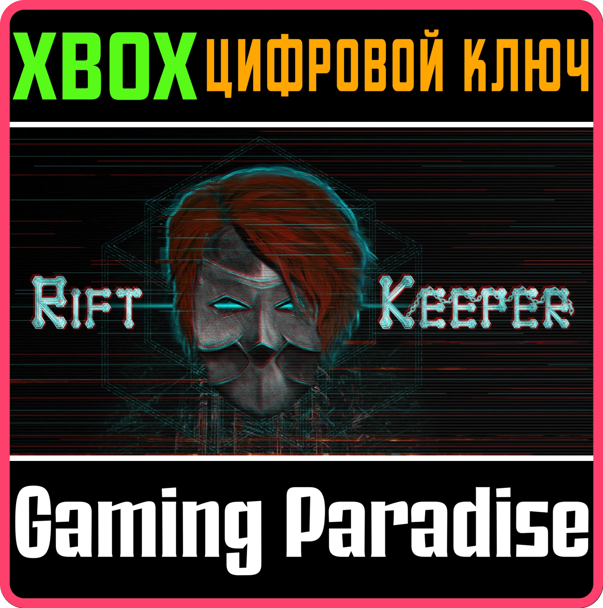 RIFT KEEPERXBOX ONE/X|SКЛЮЧ