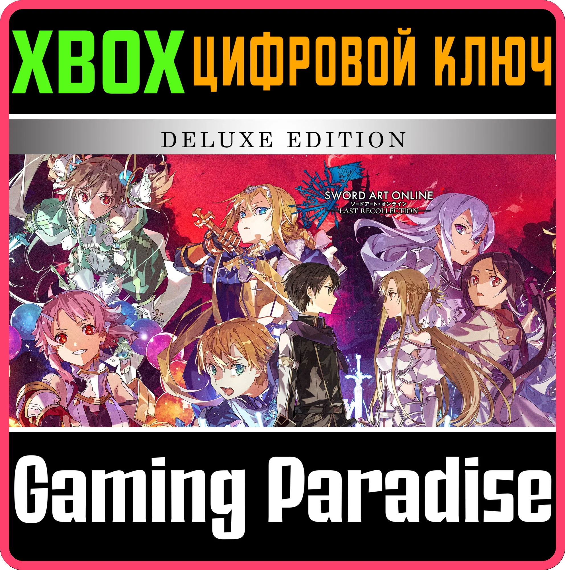 SWORD ART ONLINE LAST RECOLLECTION DELUXE EDITIONXBOX