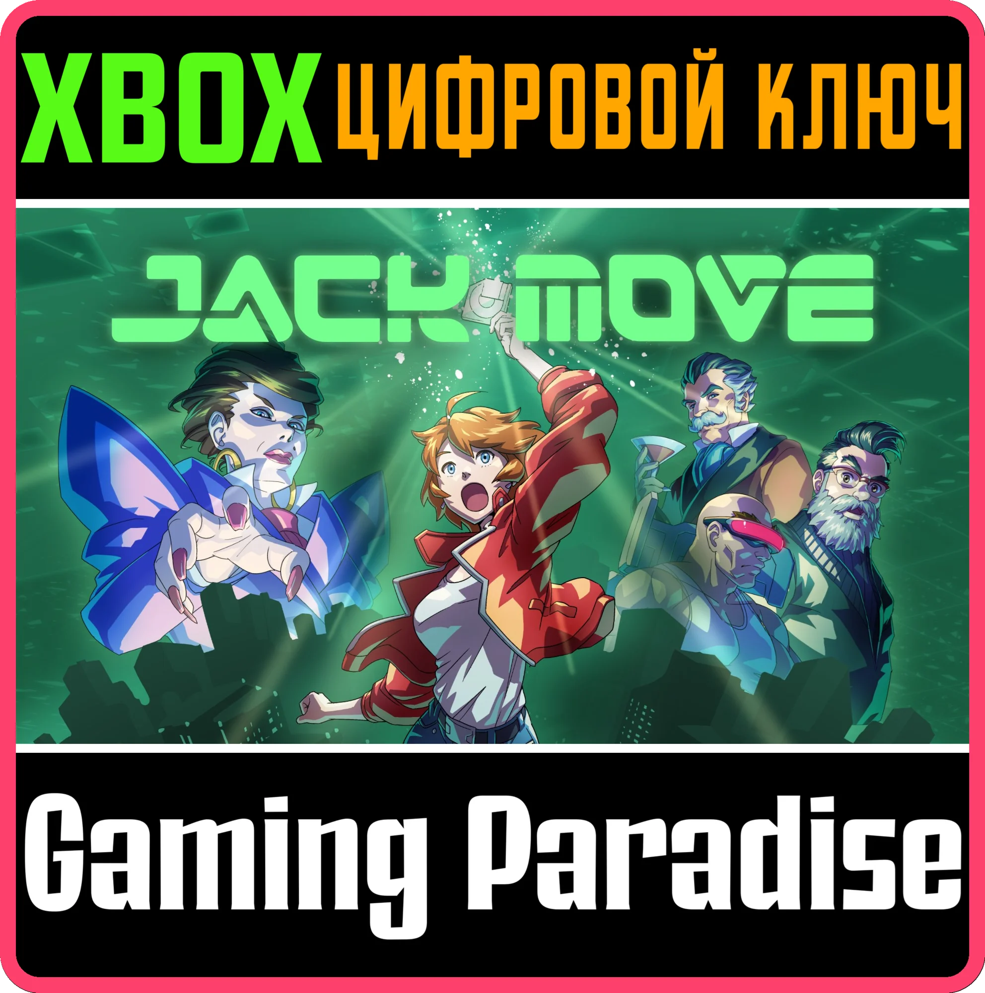 JACK MOVEXBOX ONE/X|SКЛЮЧ