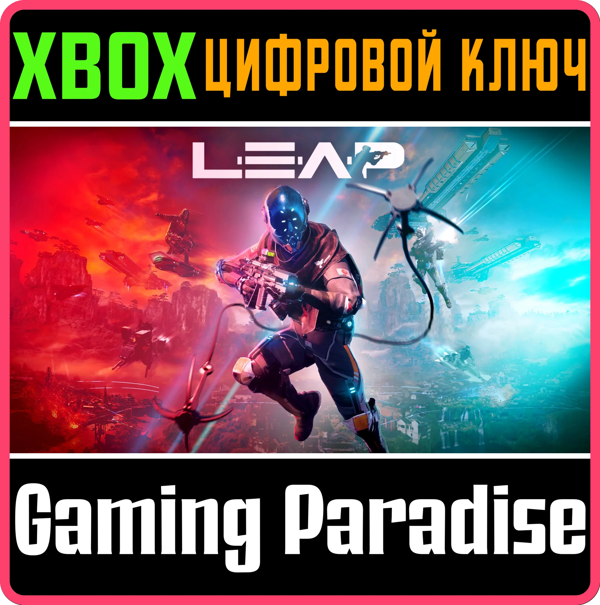 ❗LEAP❗XBOX ONE/X|S🔑КЛЮЧ❗