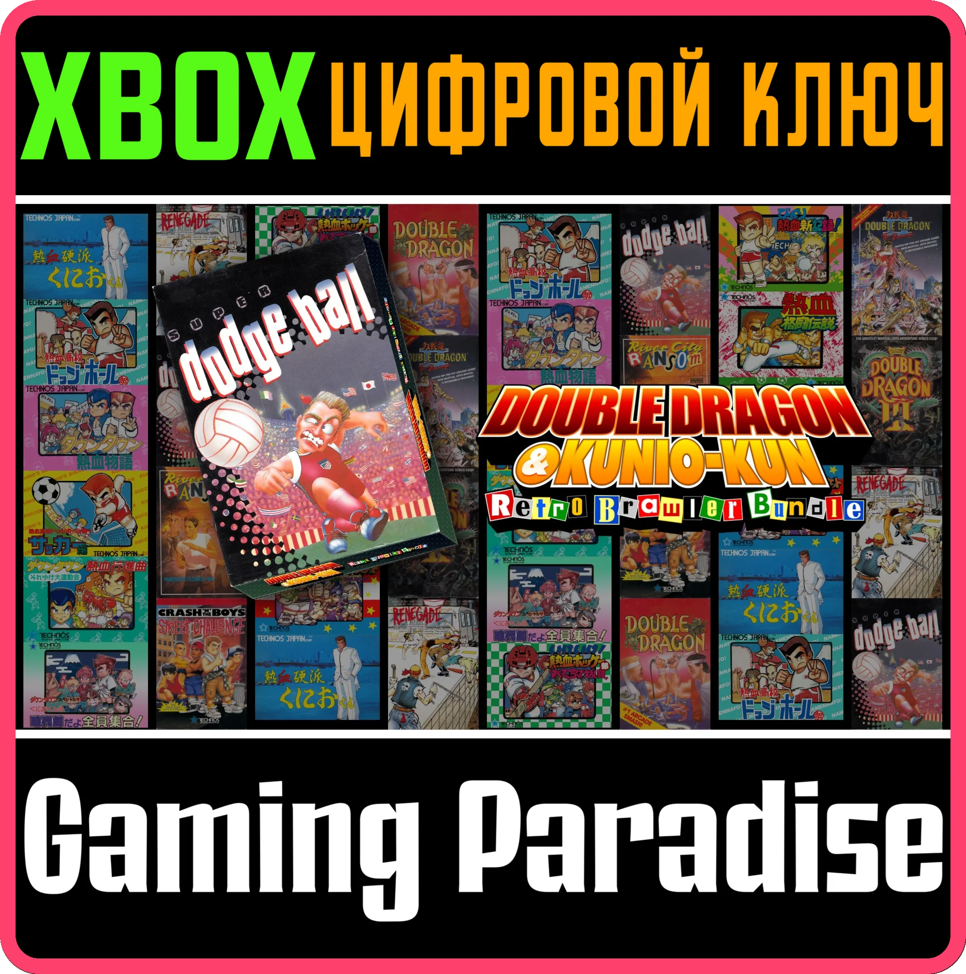 SUPER DODGE BALLXBOX ONE/X|SКЛЮЧ