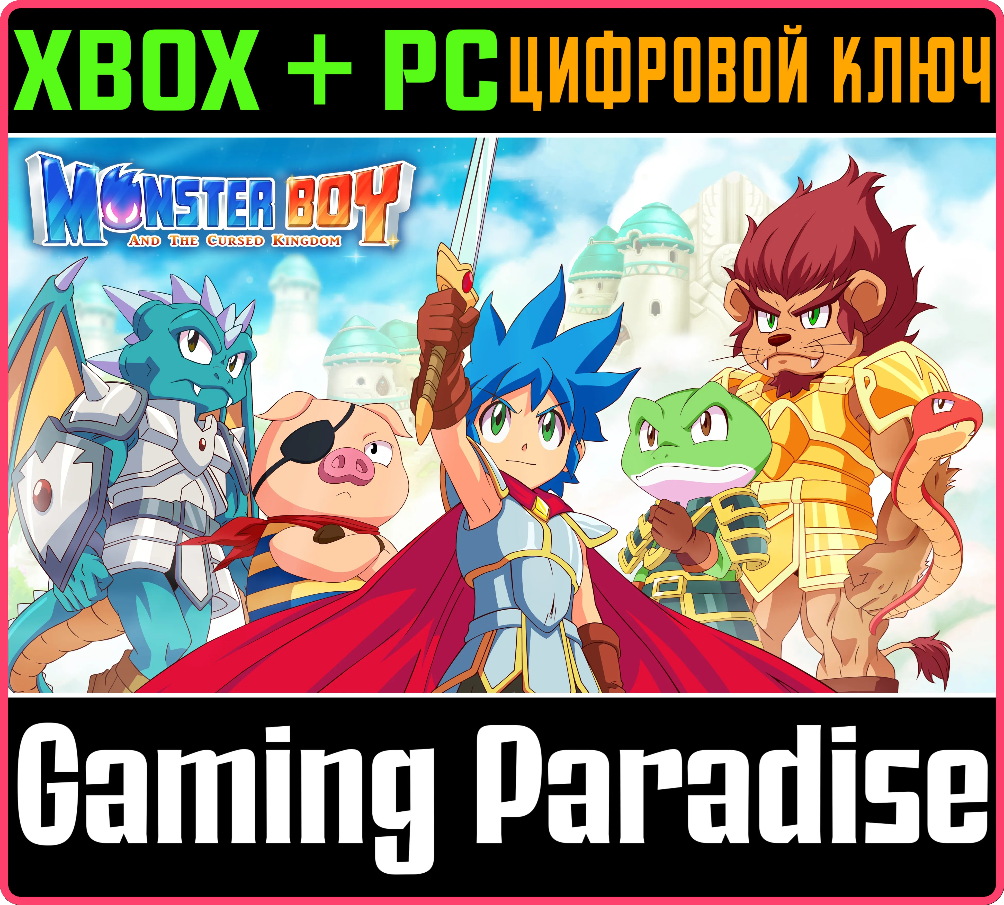 ❗MONSTER BOY AND THE CURSED KINGDOM❗XBOX+ПК?КЛЮЧ❗