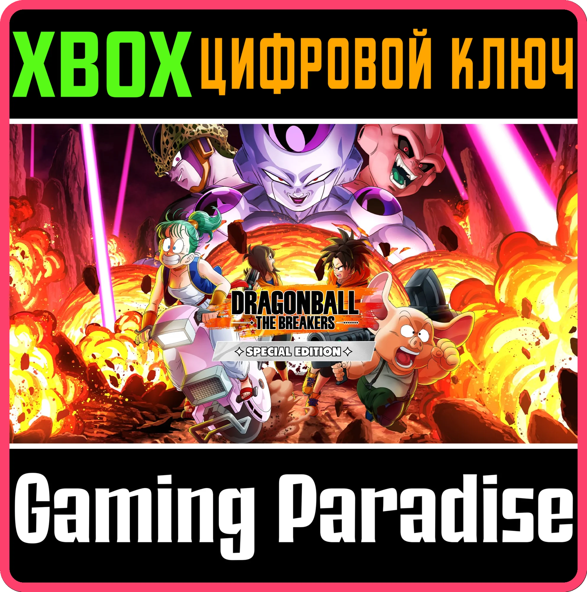 DRAGON BALL: THE BREAKERS SPECIAL EDITIONXBOX КЛЮЧ