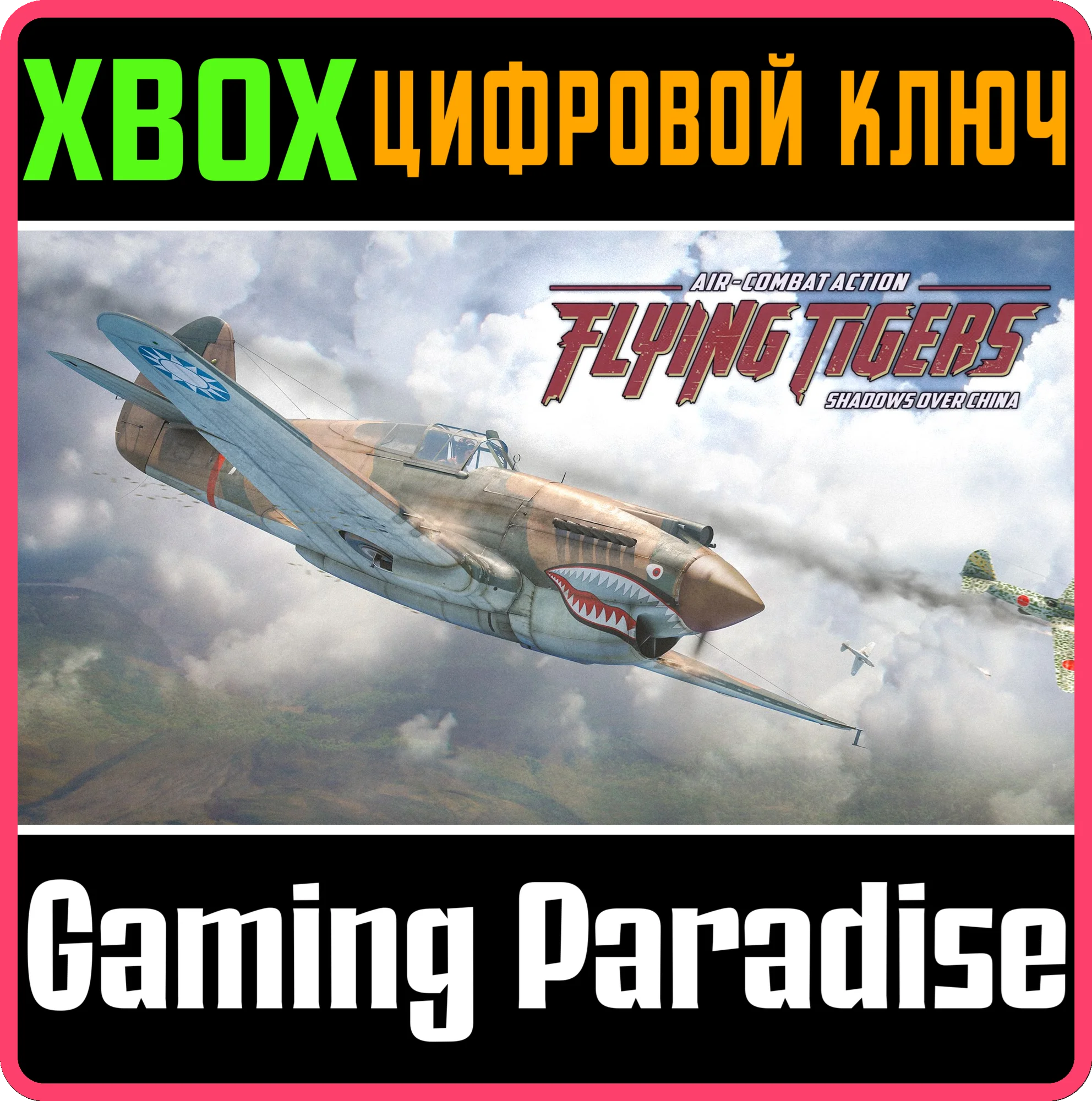 FLYING TIGERS: SHADOWS OVER CHINAXBOX ONE/X|SКЛЮЧ