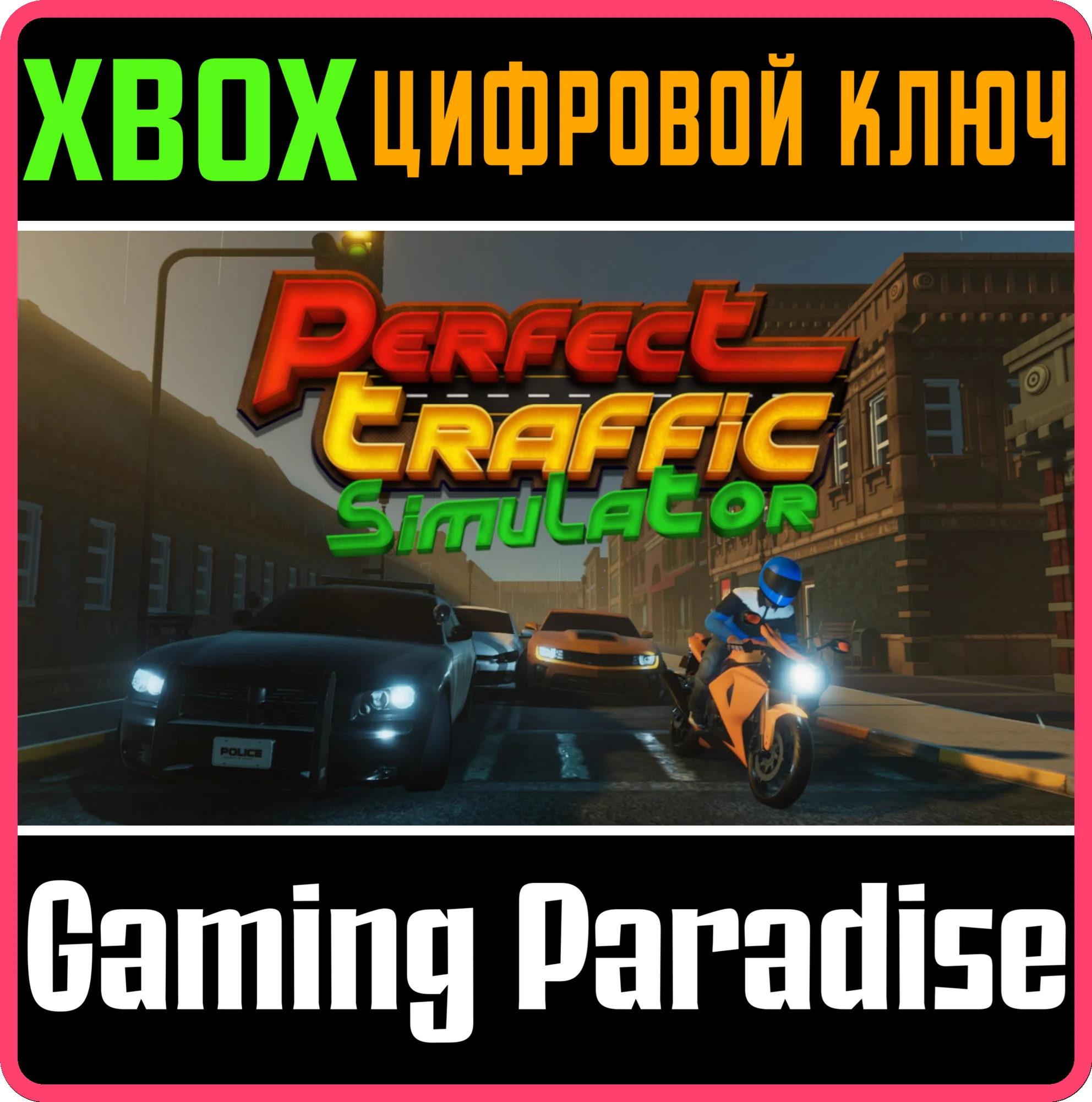 Perfect Traffic SimulatorXBOX ONE/X|SКЛЮЧ