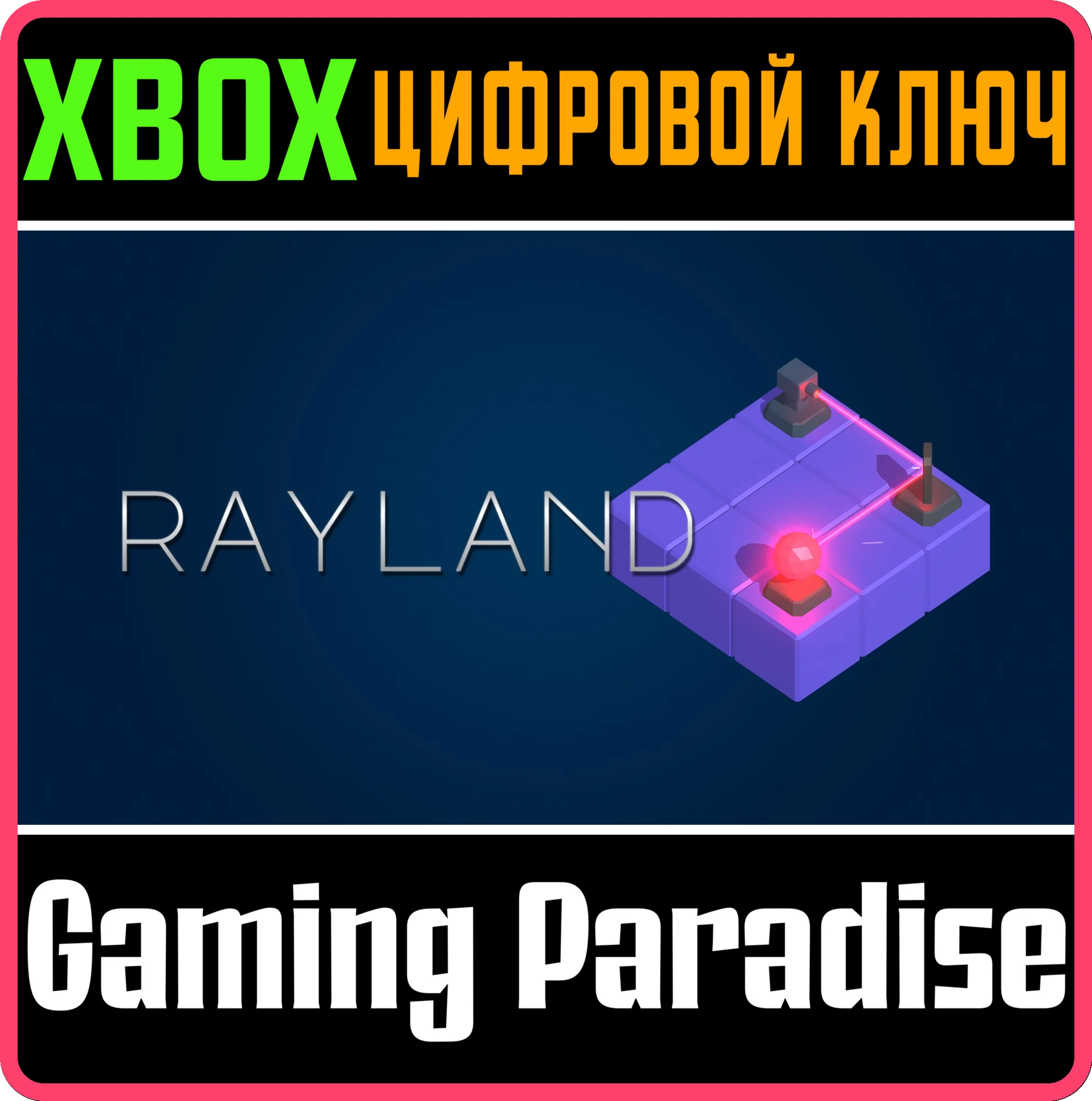 RAYLANDXBOX ONE/X|SКЛЮЧ