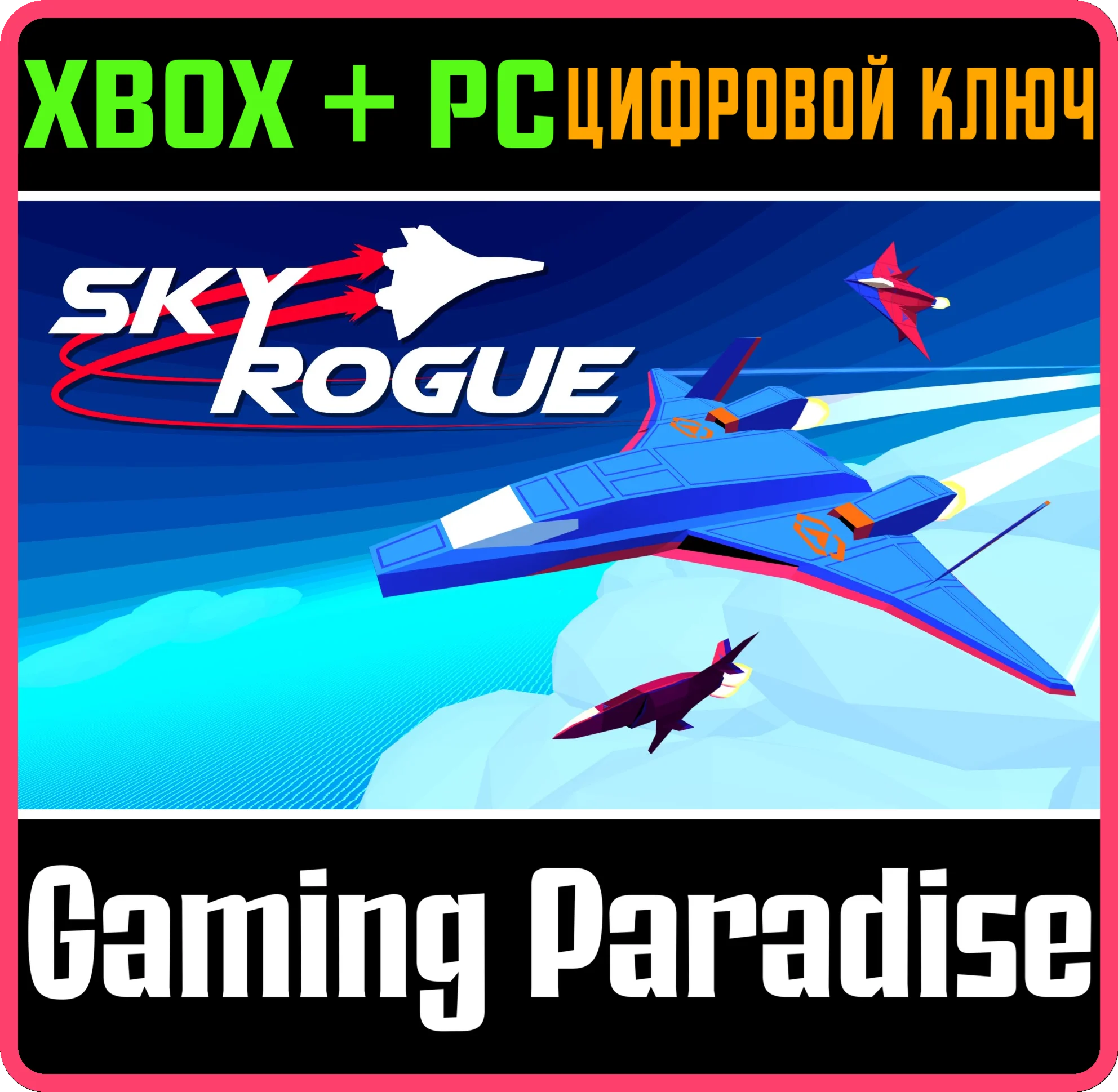 SKY ROGUEXBOX ONE/X|S+ПККЛЮЧ