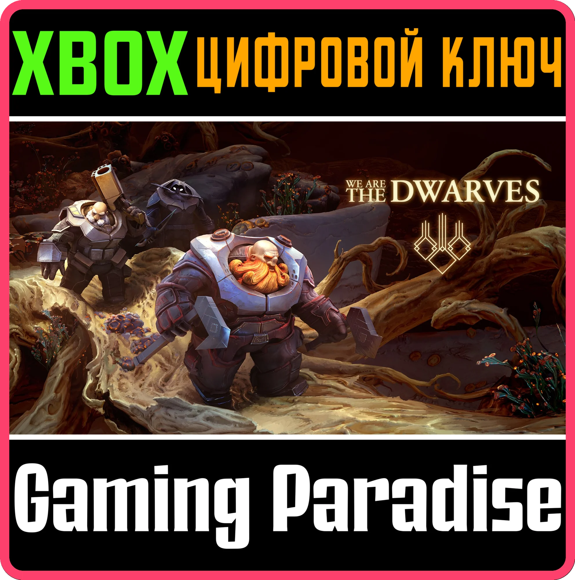 WE ARE THE DWARVESXBOX ONE/X|SКЛЮЧ