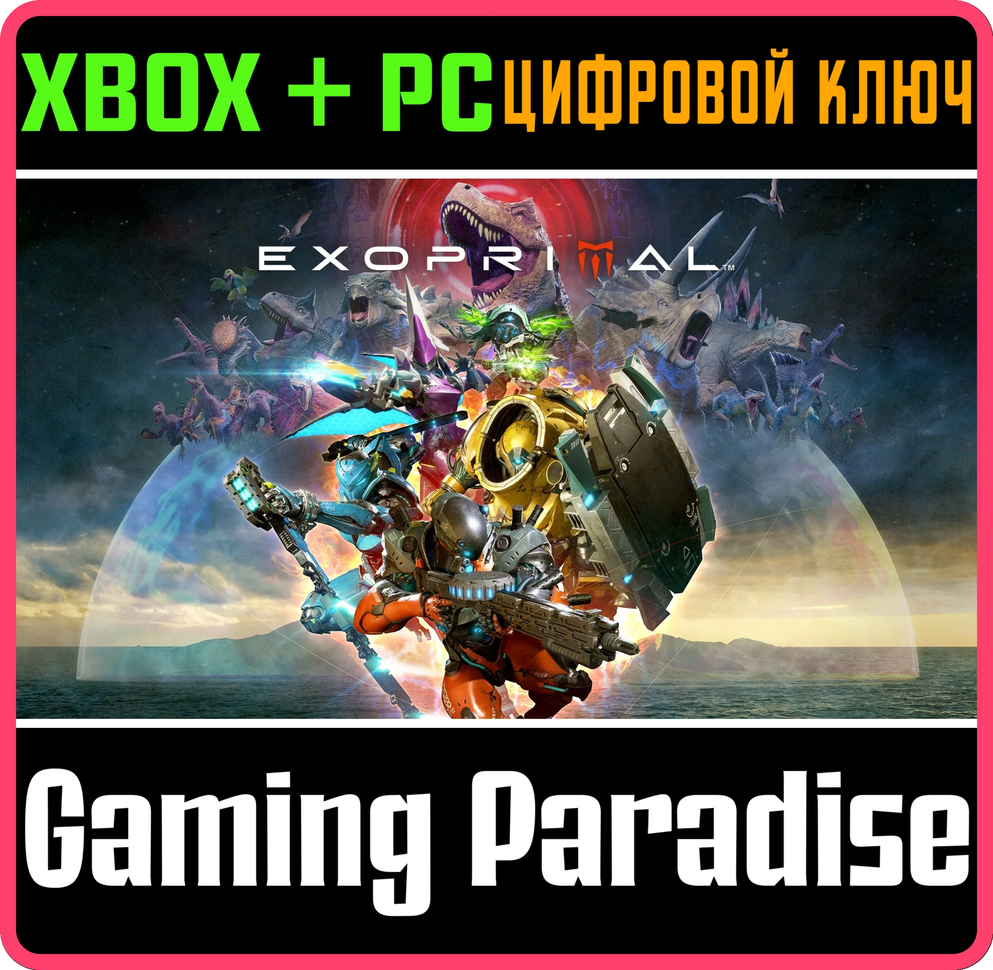 EXOPRIMALXBOX ONE/X|S+ПККЛЮЧ